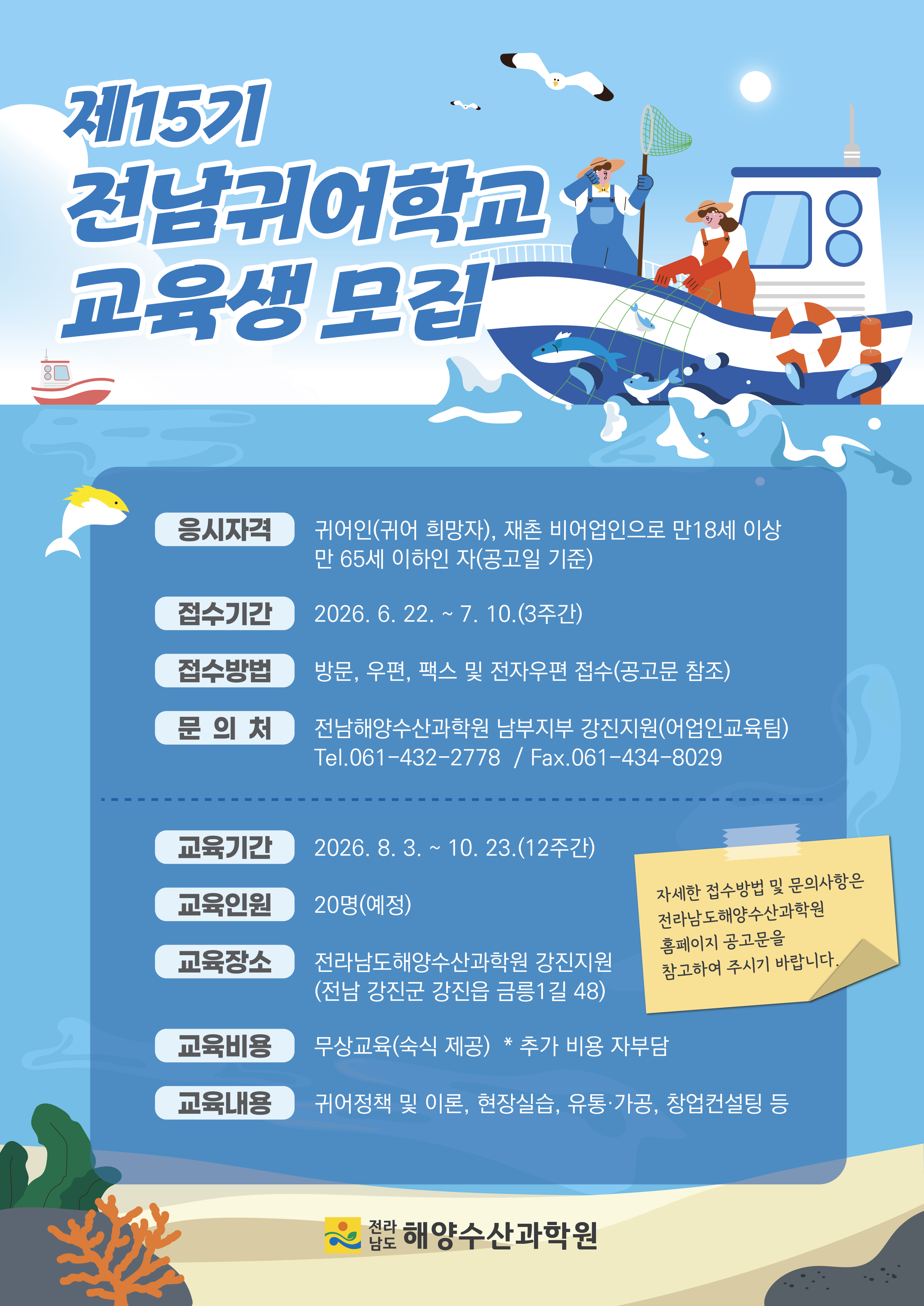 전남귀어학교 입교식과 어촌 체류형 현장실습 장면