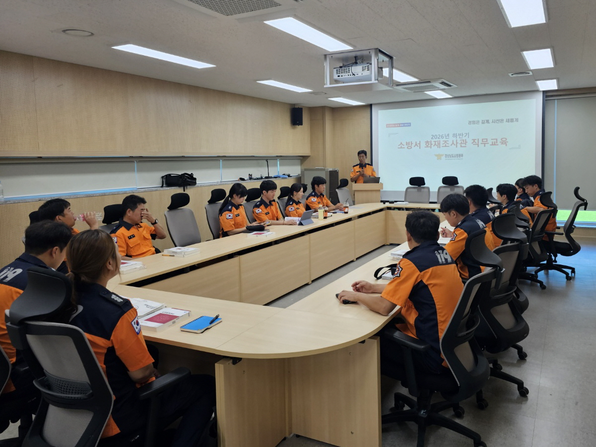 경남소방본부, “화재조사전문성 높인다” 화재조사관 직무 교육 실시