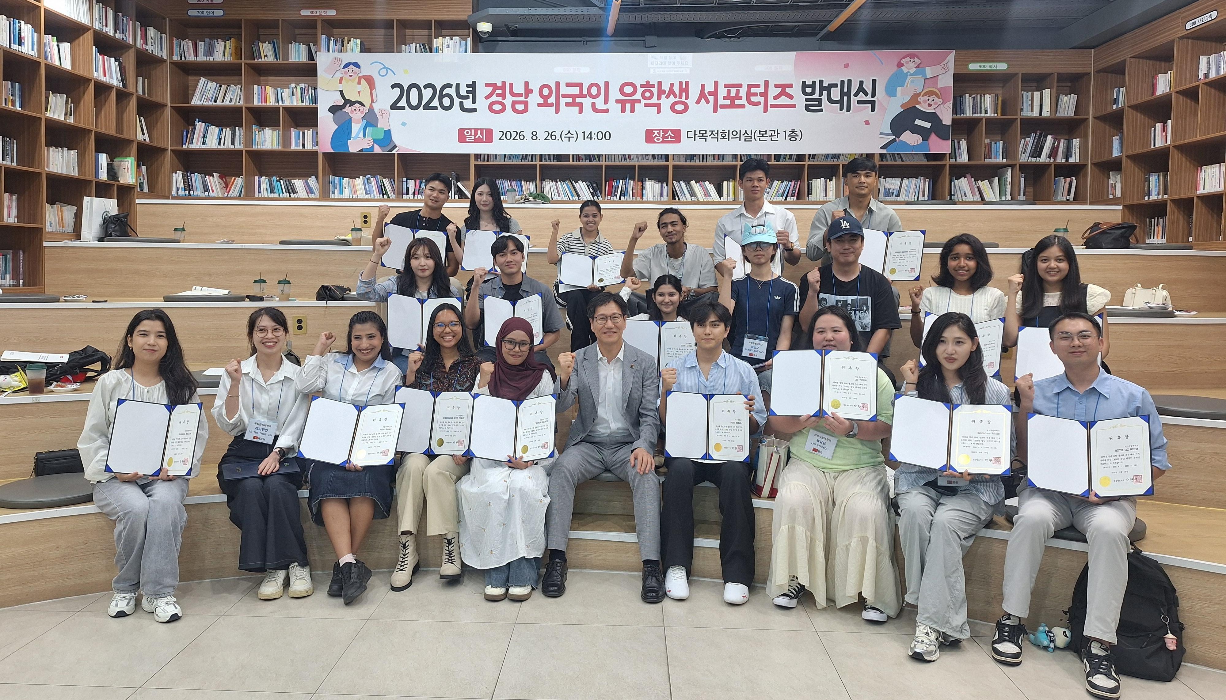 경남 유학, 유학생이 직접 알린다...외국인 유학생 서포터즈 8개 대학 24명 위촉
