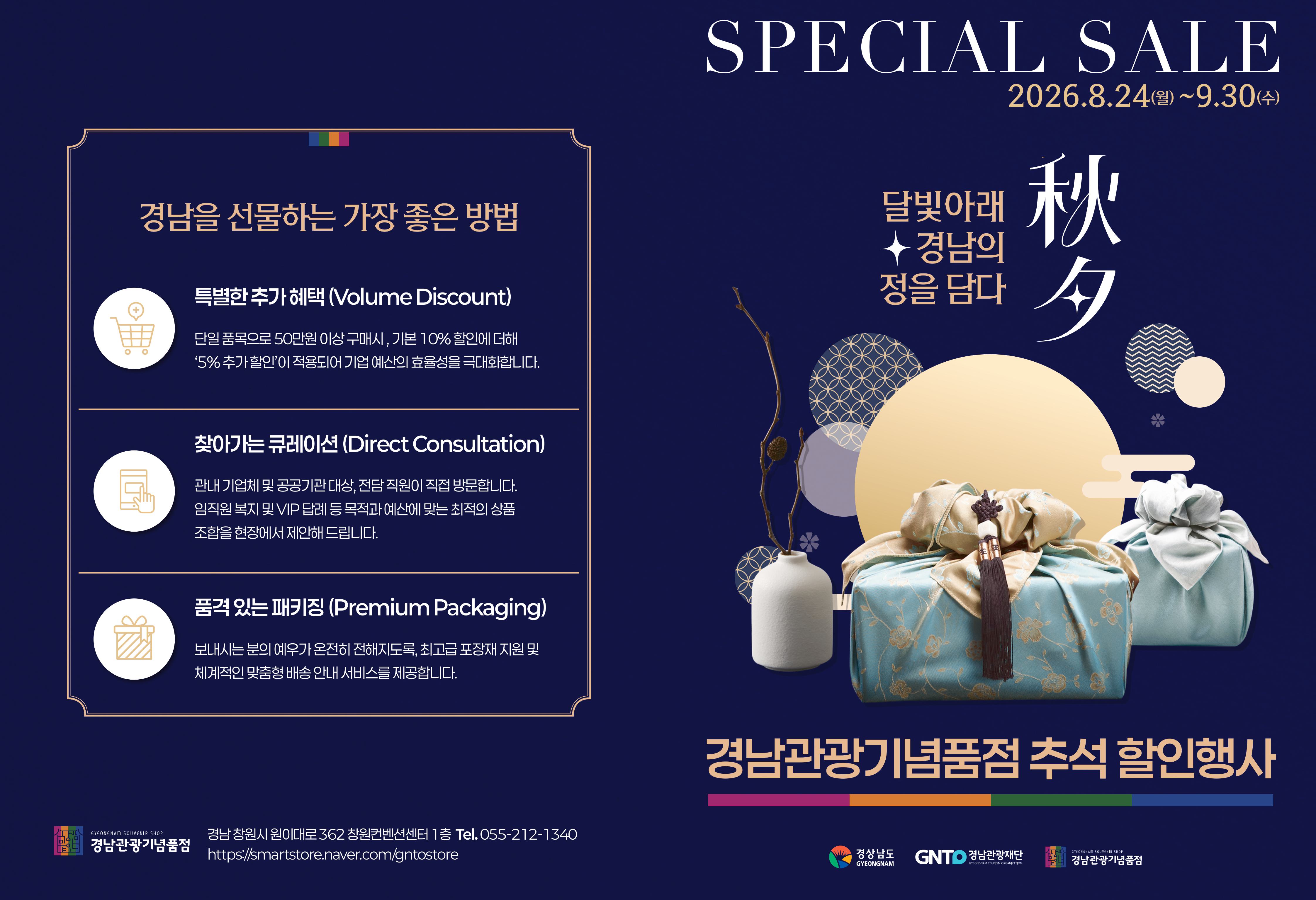경남관광기념품점, 추석맞이 기획전... 최대 15% 할인