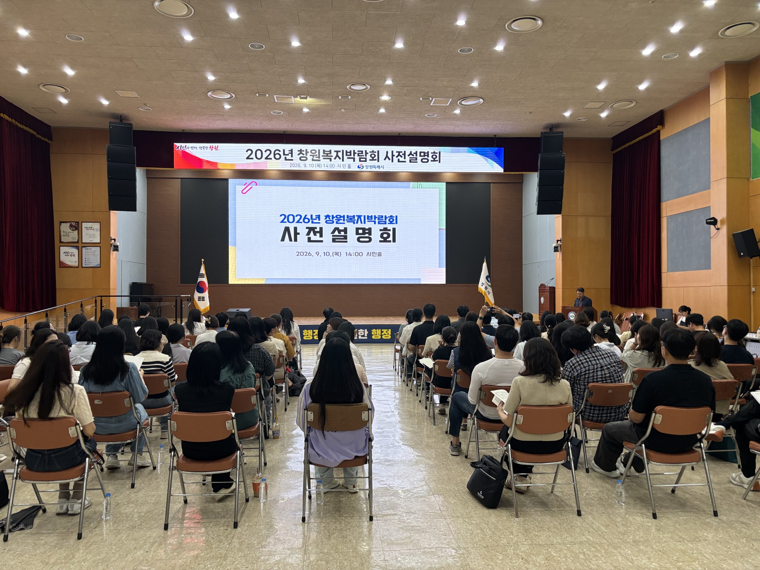 창원시, 2026년 창원복지박람회 사전설명회 개최