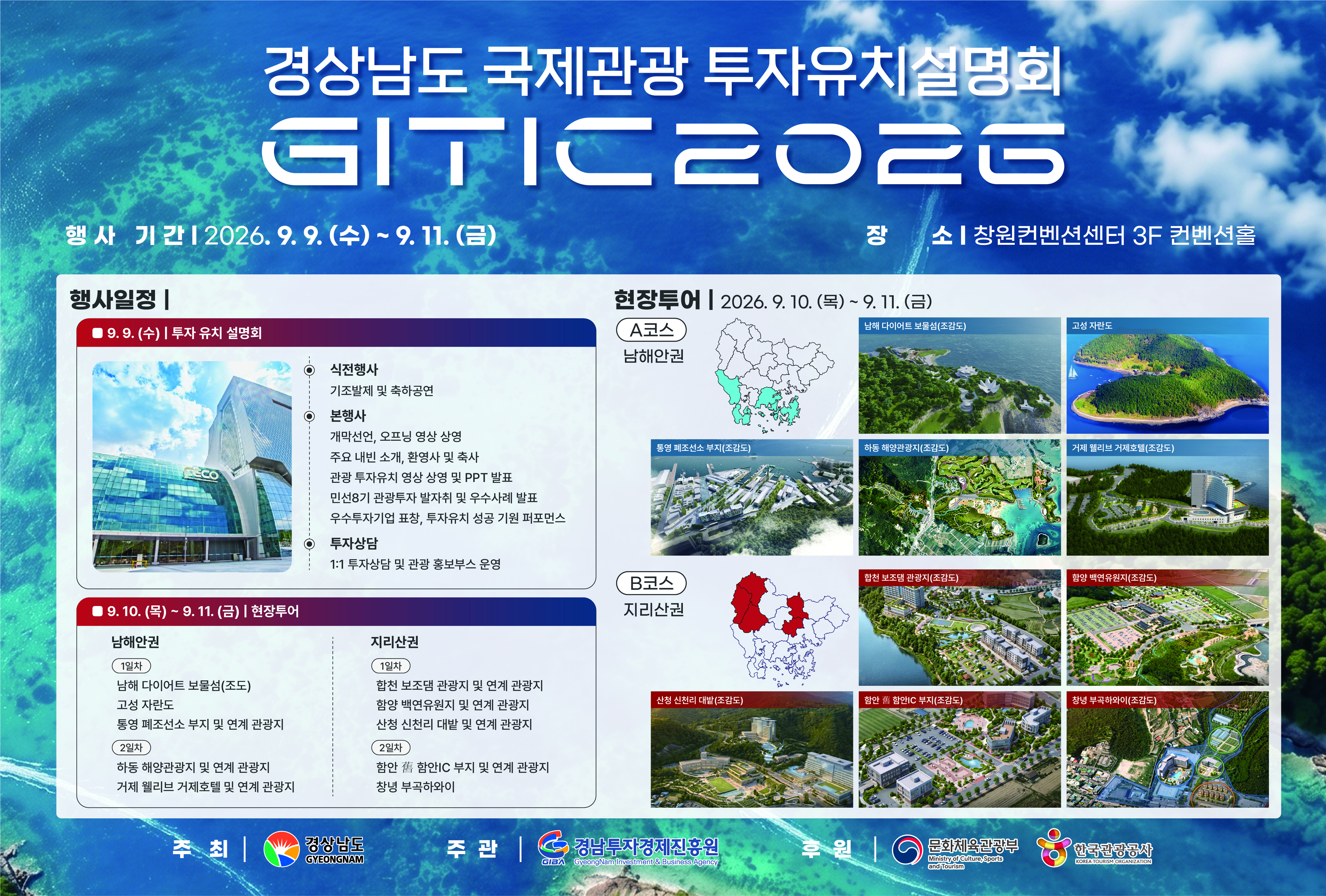 2026 경남국제관광투자유치설명회 D-7...막바지 준비 박차