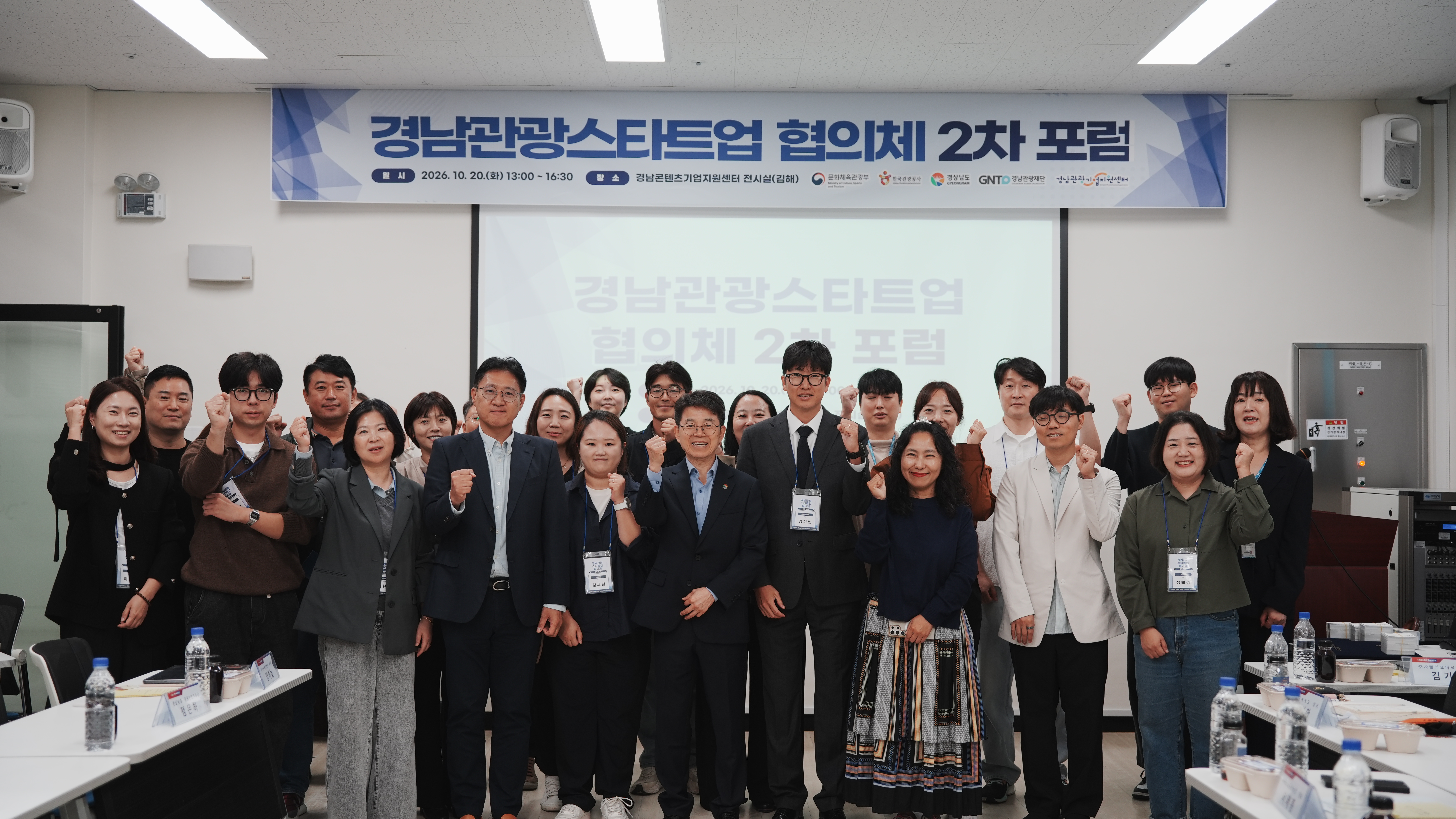 경남관광재단, ‘경남 관광스타트업 협의체’ 포럼 개최... 기업 간 협력 강화