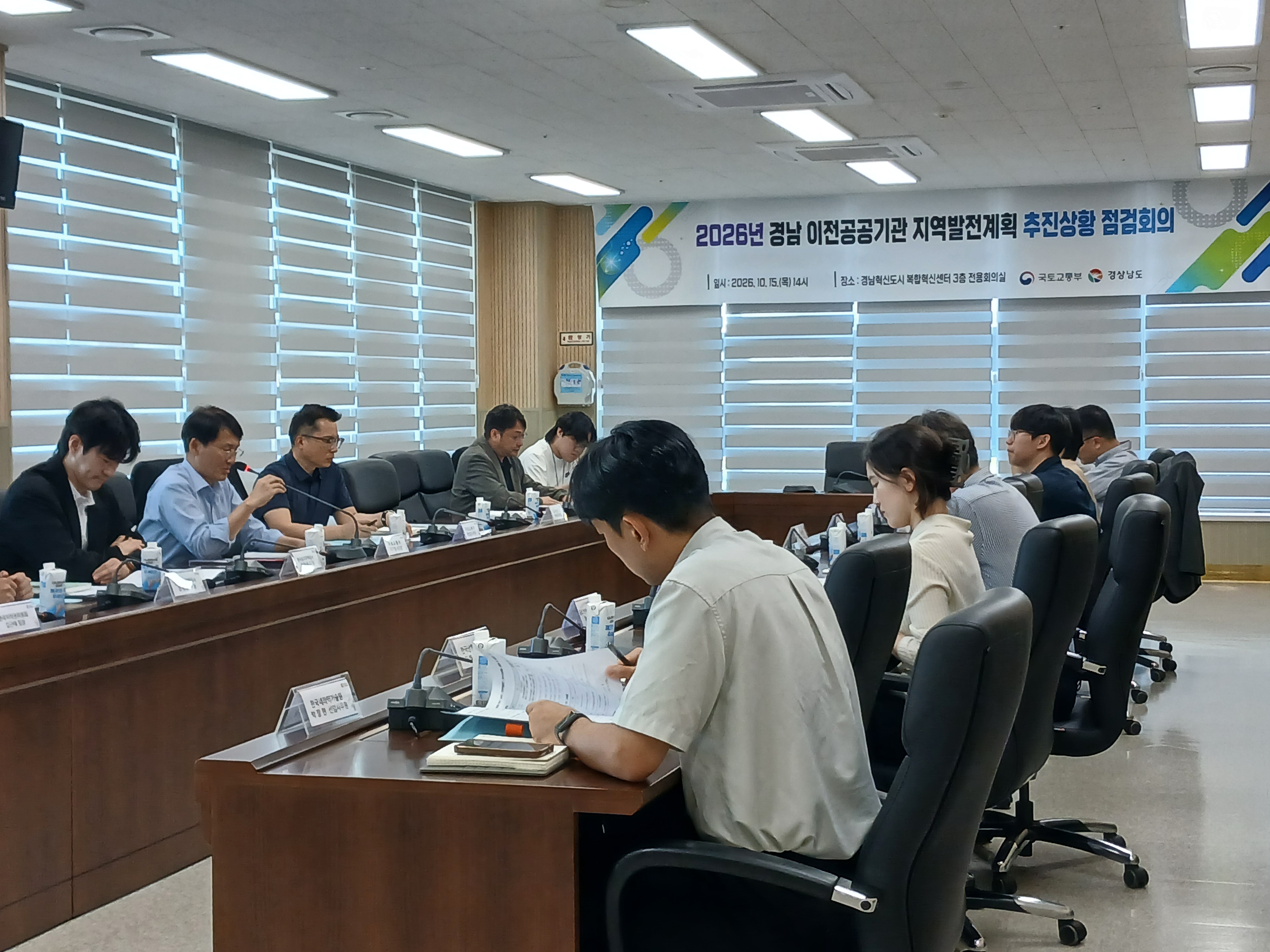 경남도·국토부·이전공공기관 한자리에... 이전공공기관 지역발전계획 추진상황 점검