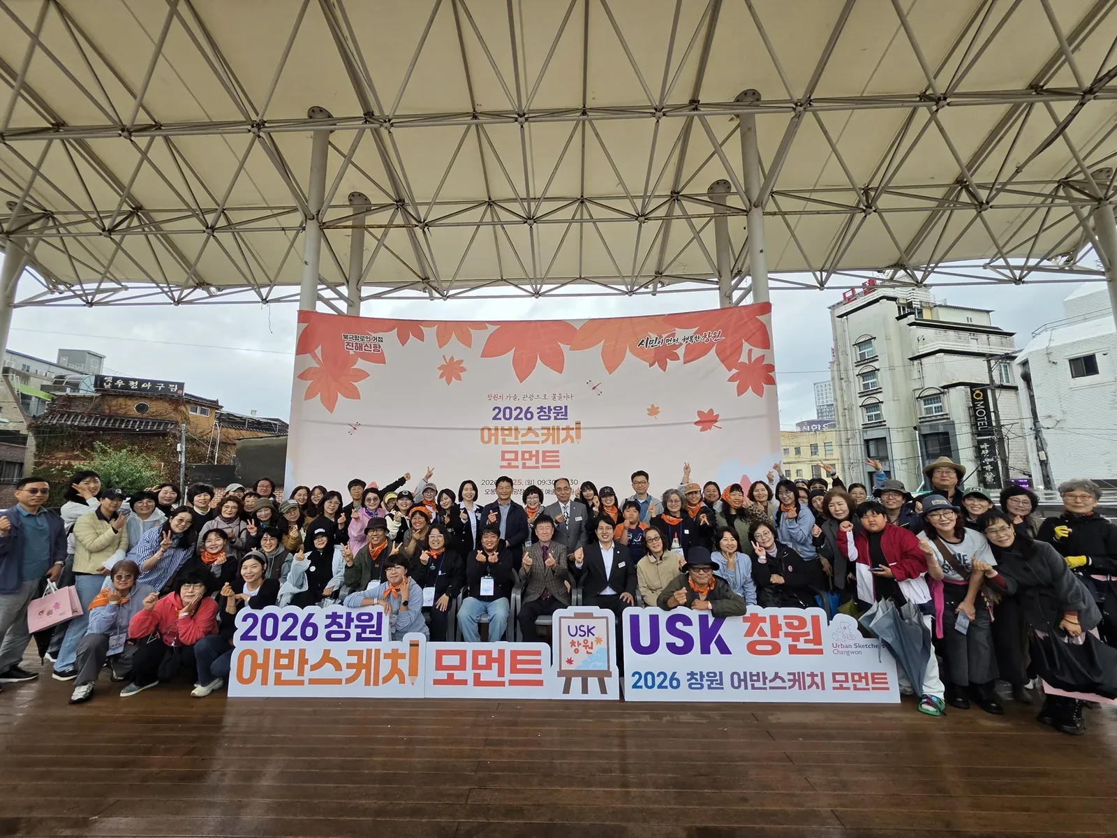 2026 창원 어반스케치 모먼트 성황리 개최