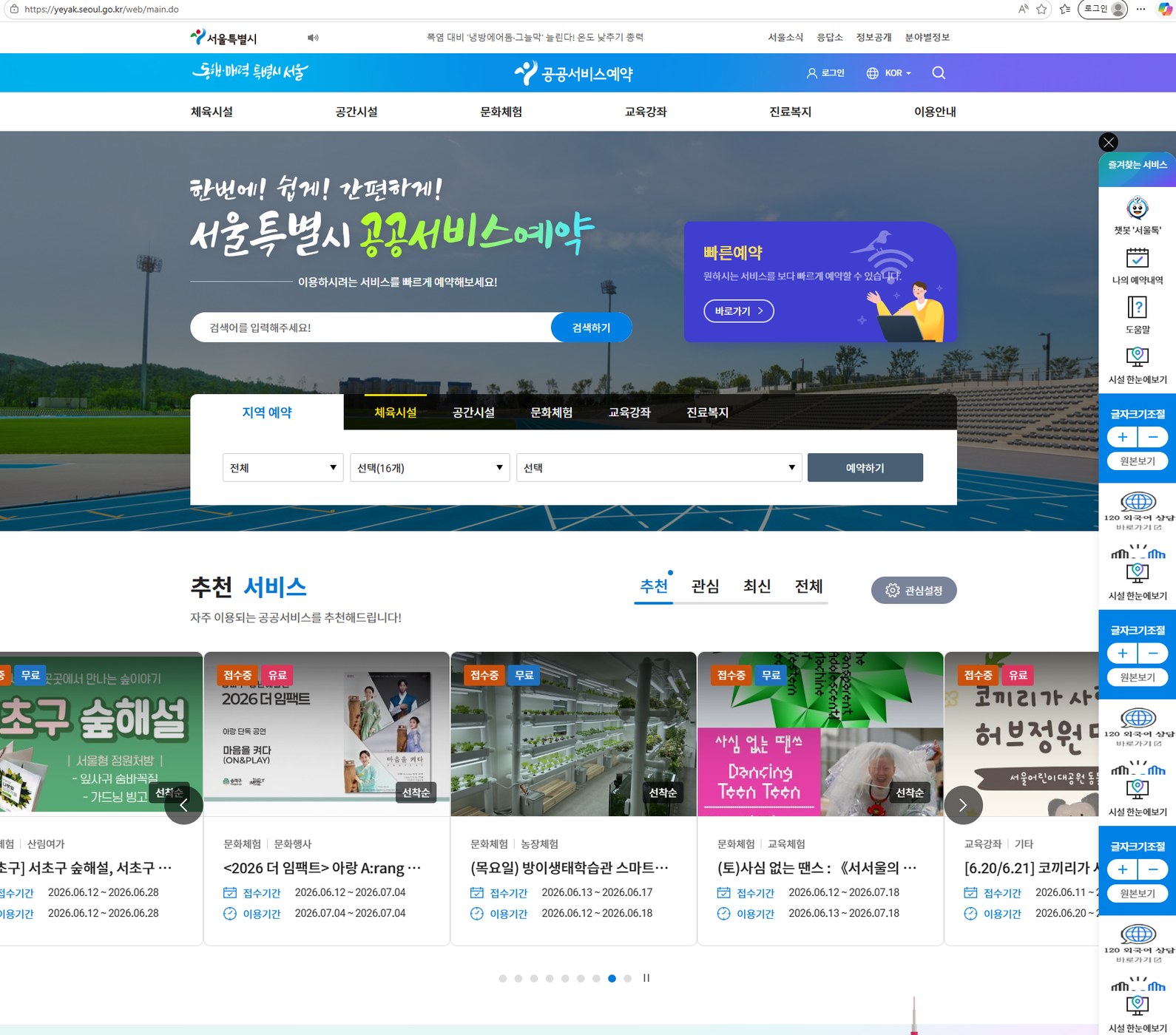 서울시 디지털도시국 정보시스템과가 매크로 차단 시스템을 운영하고 있다
