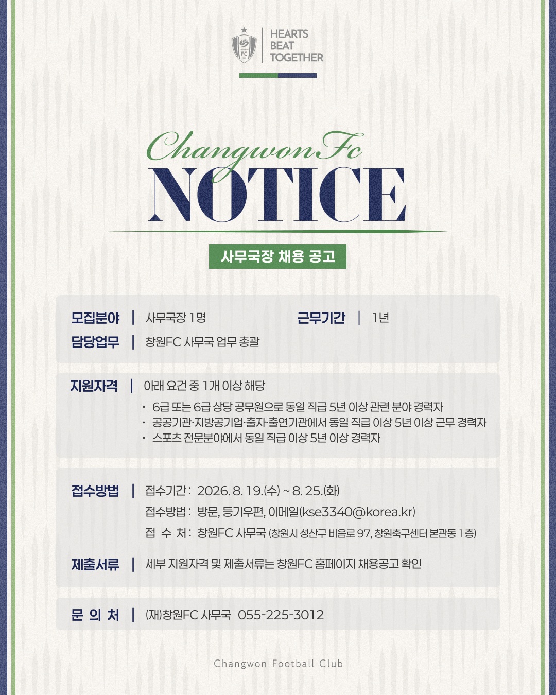 재단법인 창원FC, 구단 행정 총괄할 사무국장 공개 채용