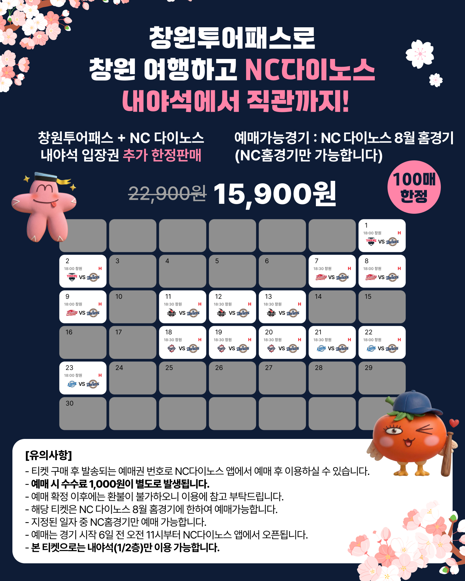 창원투어패스 48시간권과 NC 야구 관람권을 한 번에