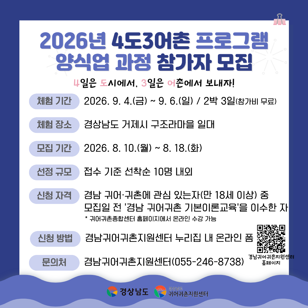 경남 양식업 직접 경험할 기회! 경남도, ‘4도3어촌’ 양식업 체험 참가자 모집!