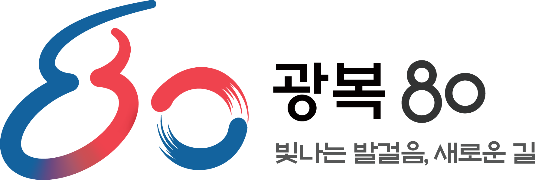 “기억할 이름, 이어갈 내일” 경남도, 제81주년 광복절 경축식 개최