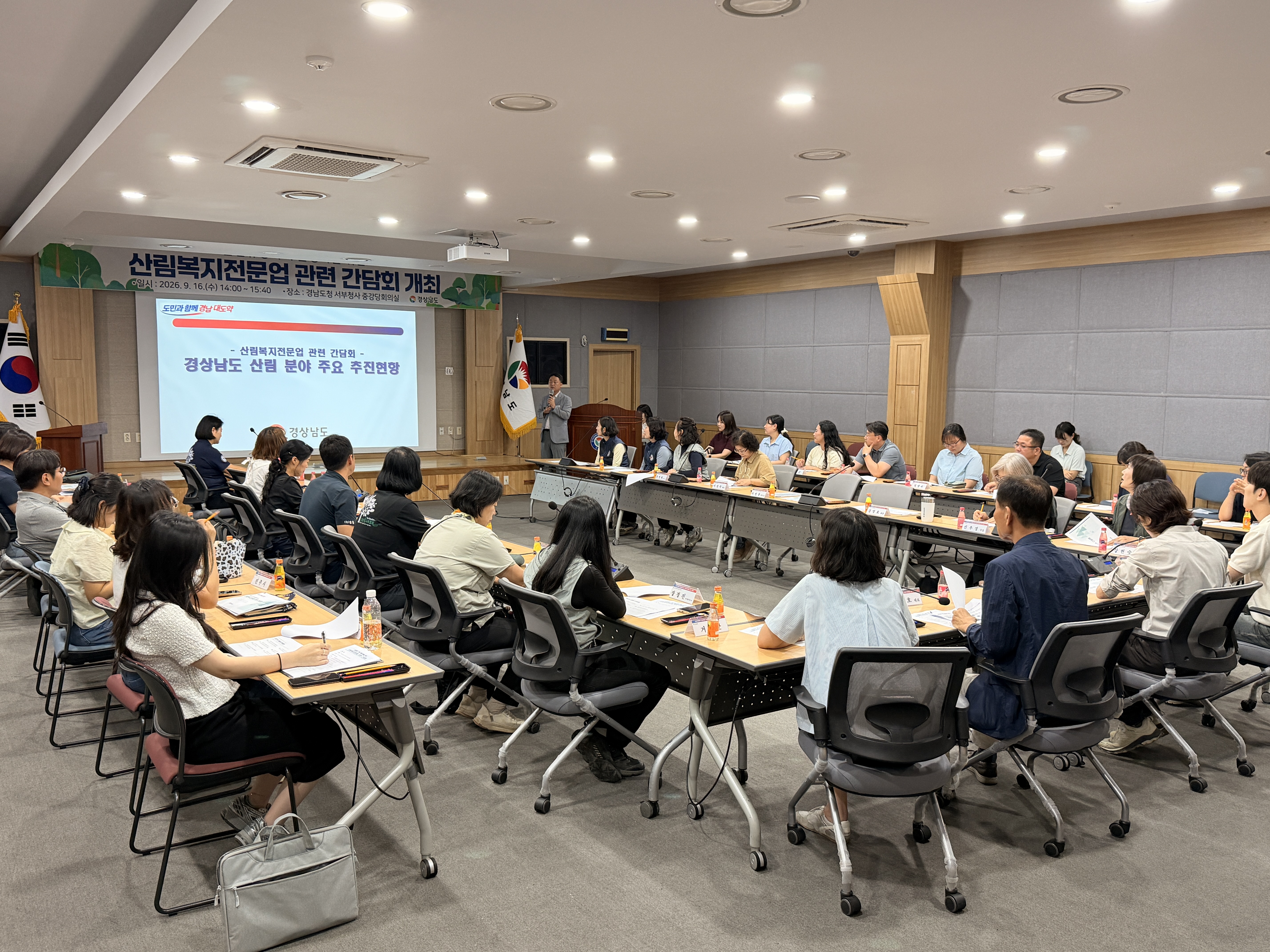 경남도, 산림복지전문업 활성화 방안 모색
