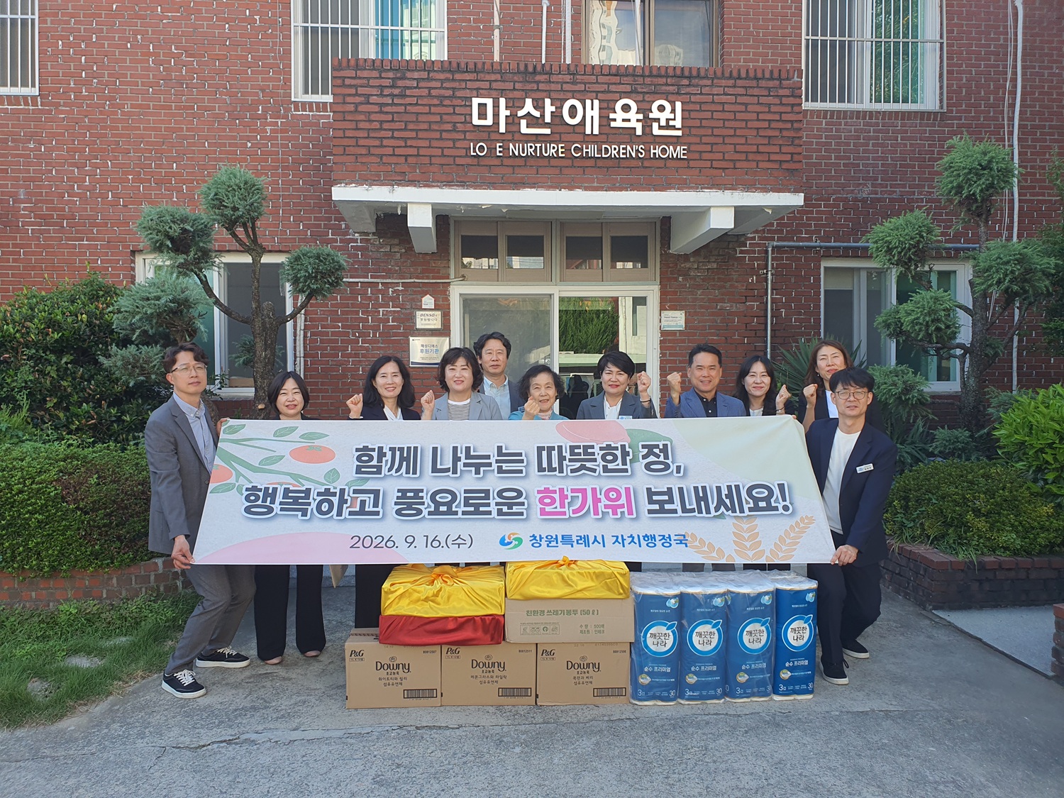 창원특례시 자치행정국, 추석맞이 마산애육원에 온정 나눔