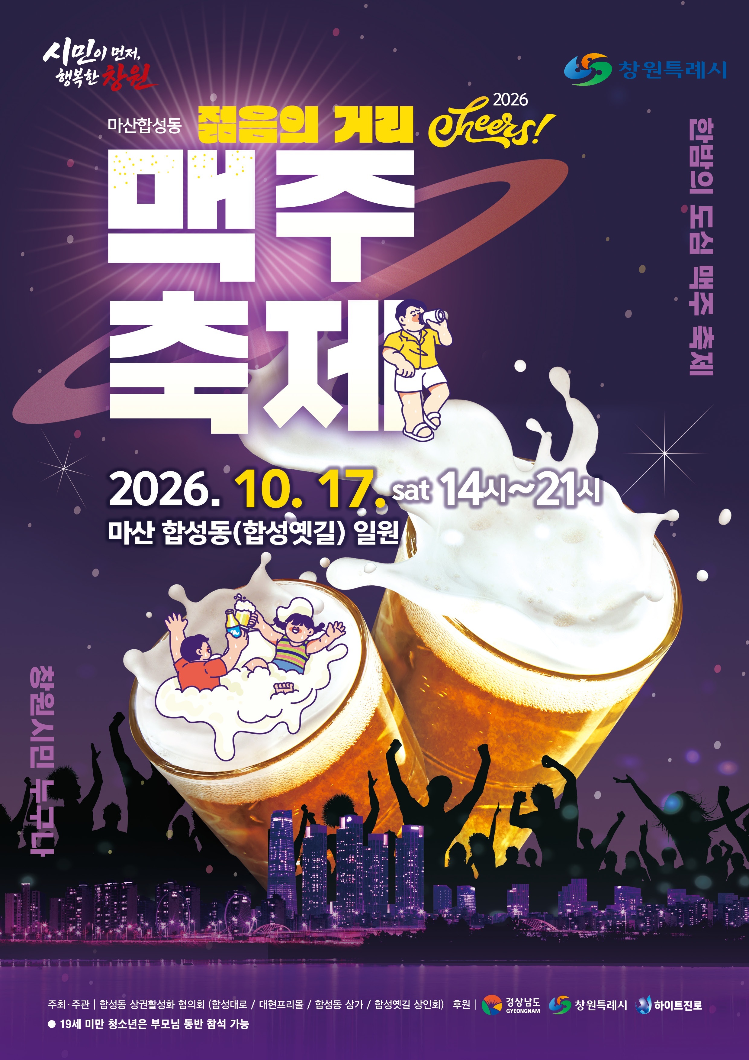 합성동의 가을밤, 맥주와 청춘으로 다시 들썩인다.