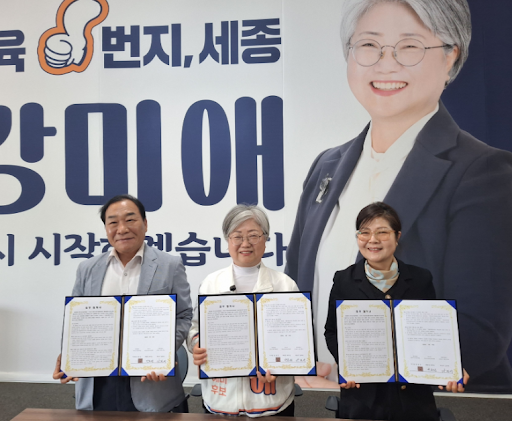 강미애 세종시교육감 예비후보, 학교 위기대응 업무협약 체결… 교권 보호·학교안전 강화 추진 이미지 1