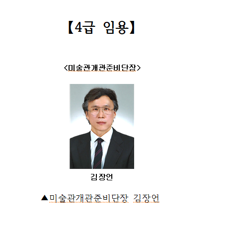 충남도, 충남미술관 개관준비단장에 김장언 임명… 문화예술 행정 전문가 전면 배치 이미지 1