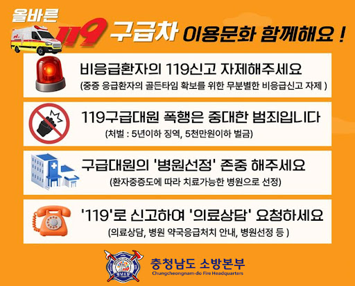 충남소방, 올바른 119구급차 이용 문화 확산 추진… 비응급 신고 자제 당부 이미지 1