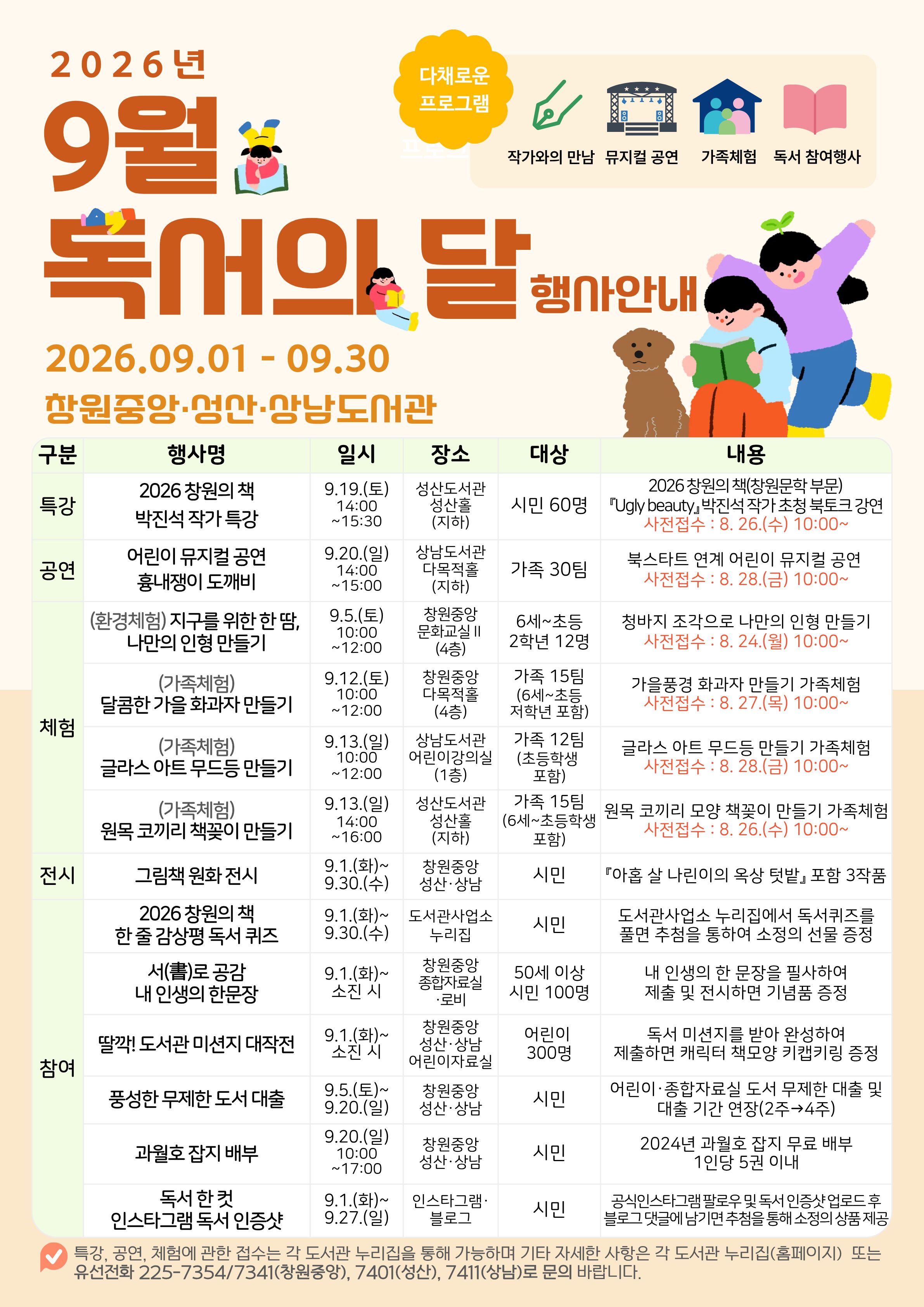 창원특례시, 9월 독서의 달, 도서관에서 풍성한 가을을 만나요