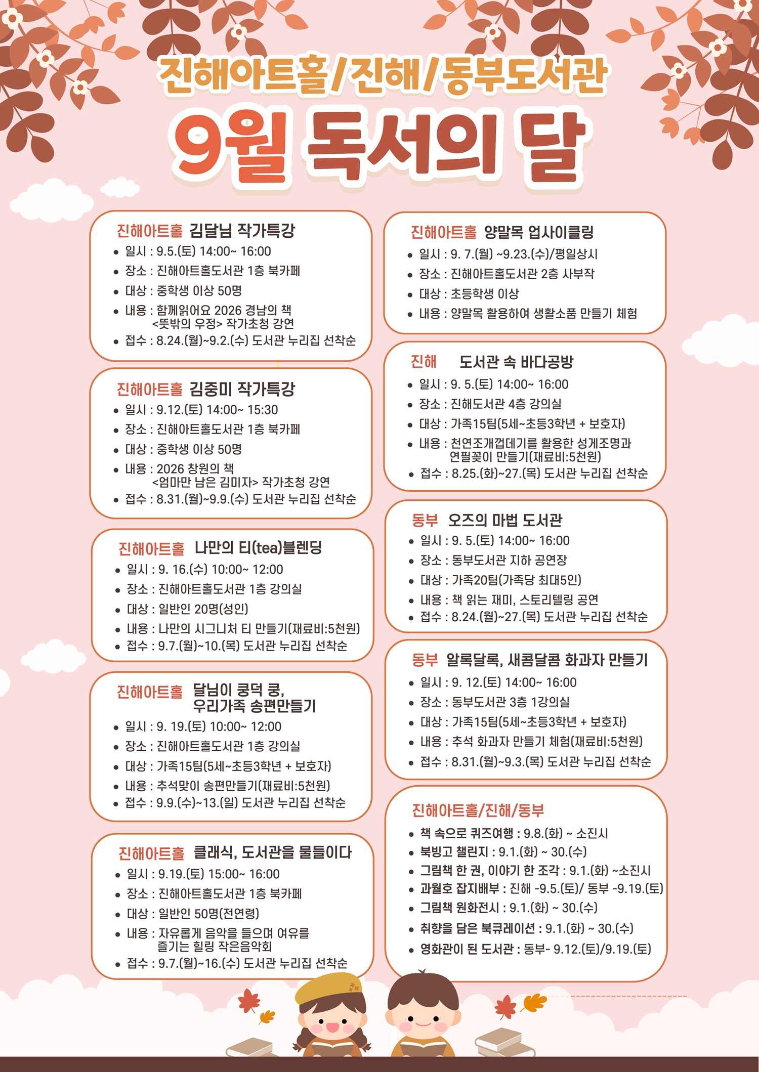 창원특례시 진해도서관과, 9월 독서의 달 운영