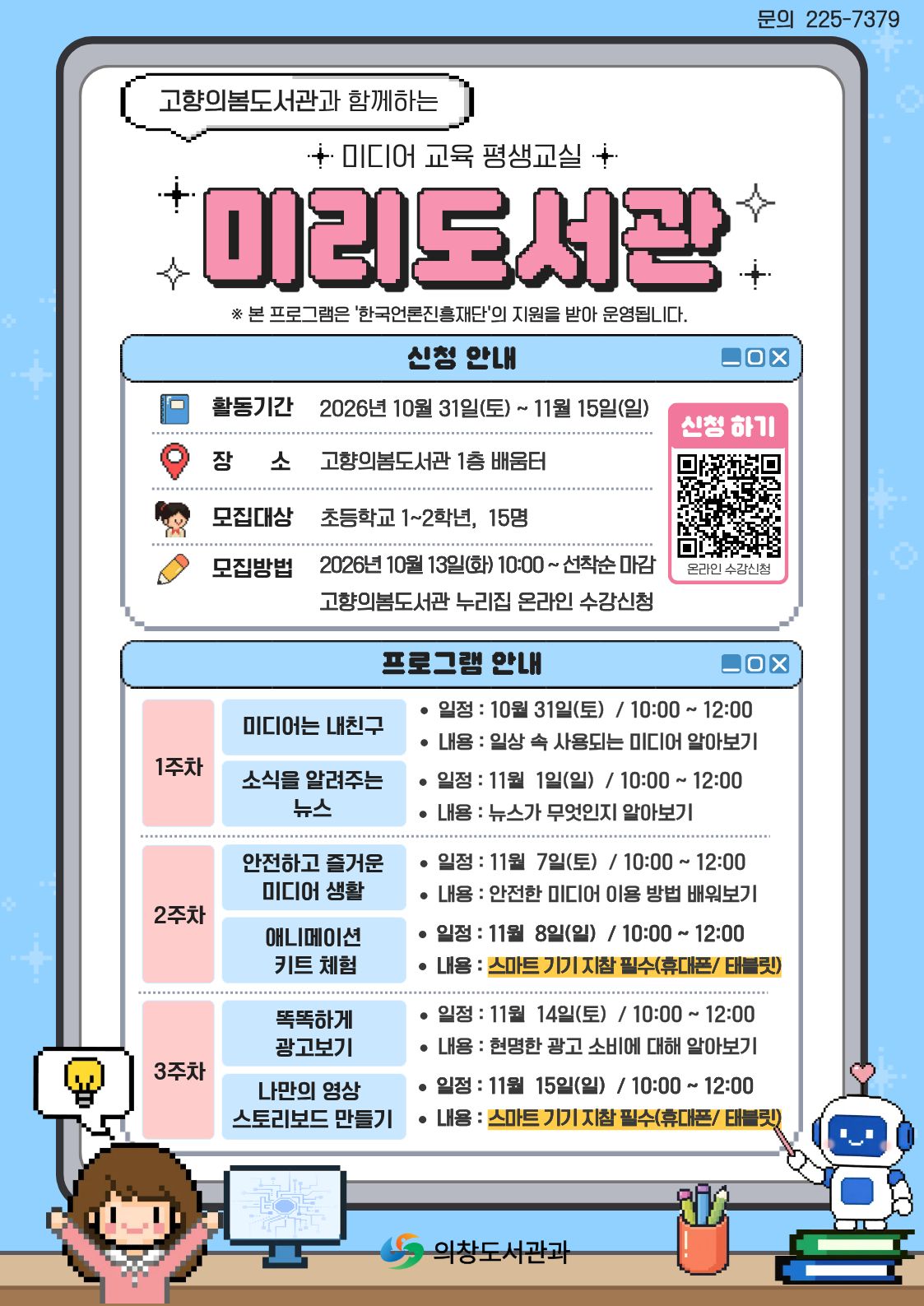 최윤덕·고향의봄도서관, ‘미리 도서관’참가자 모집
