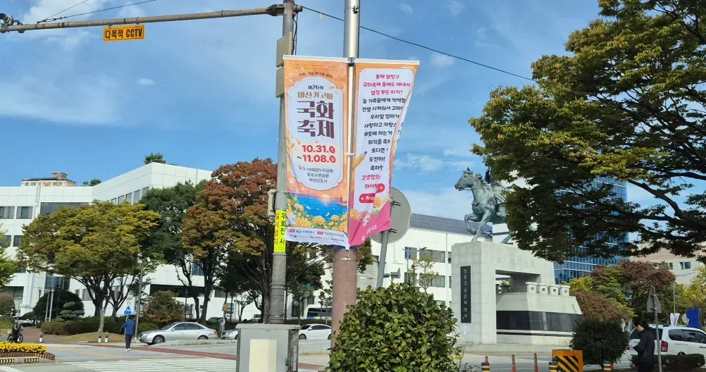 시민 참여로 더 특별하게, 다채로운 행사로 더 풍성하게 제26회 마산가고파국화축제, 색다른 즐거움 선사