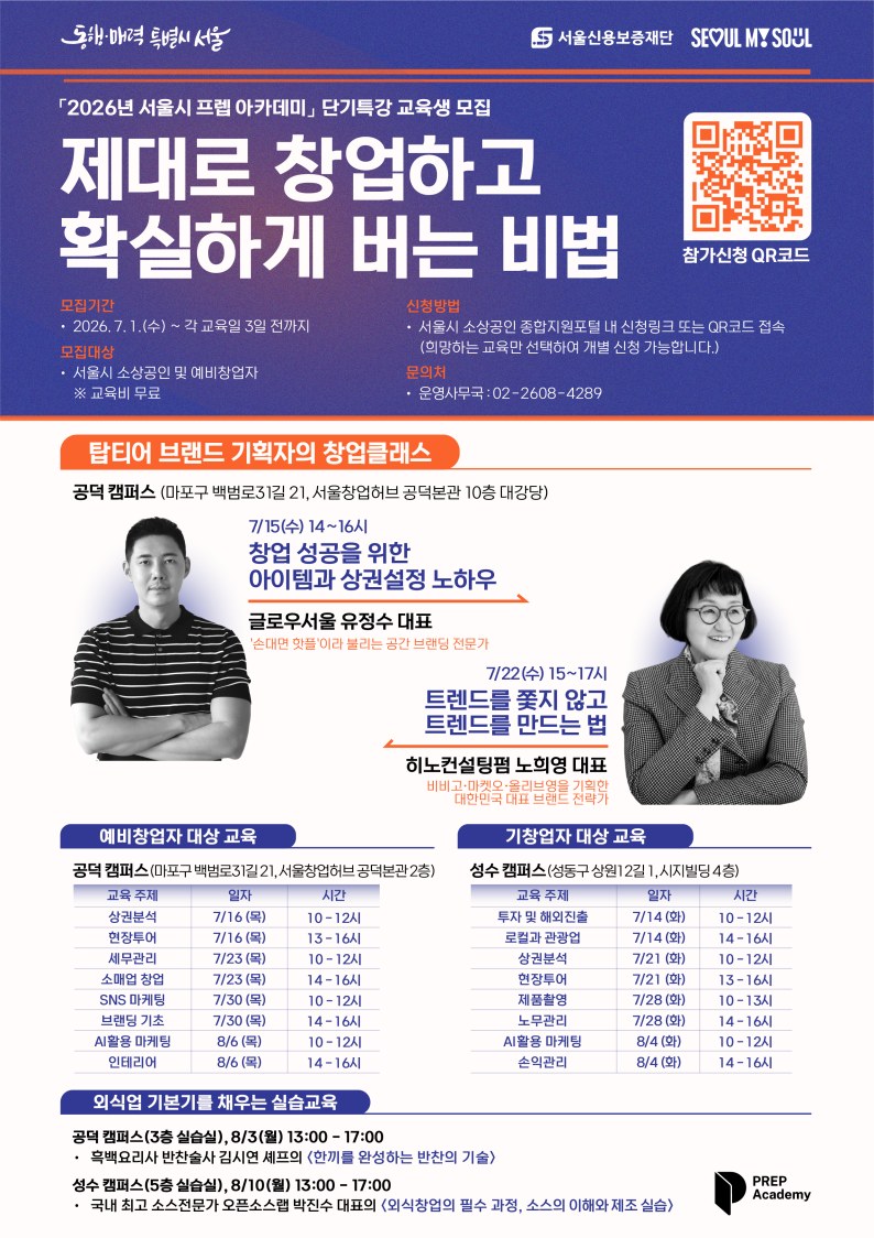 서울시가 운영하는 성공 창업 특강에서 교육생들이 강의를 듣고 있다