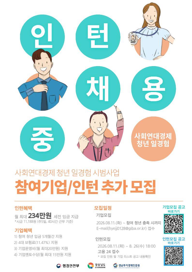 경남도, ‘2026년 사회연대경제 청년 일경험사업’ 참여기업 및 청년 추가 모집