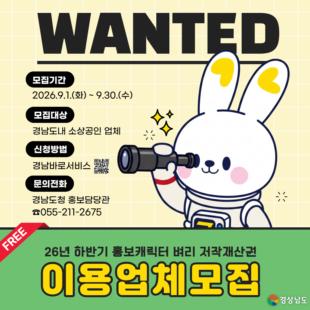 경남도, 소상공인에 ‘벼리’ 캐릭터 무료 개방… 참여업체 모집