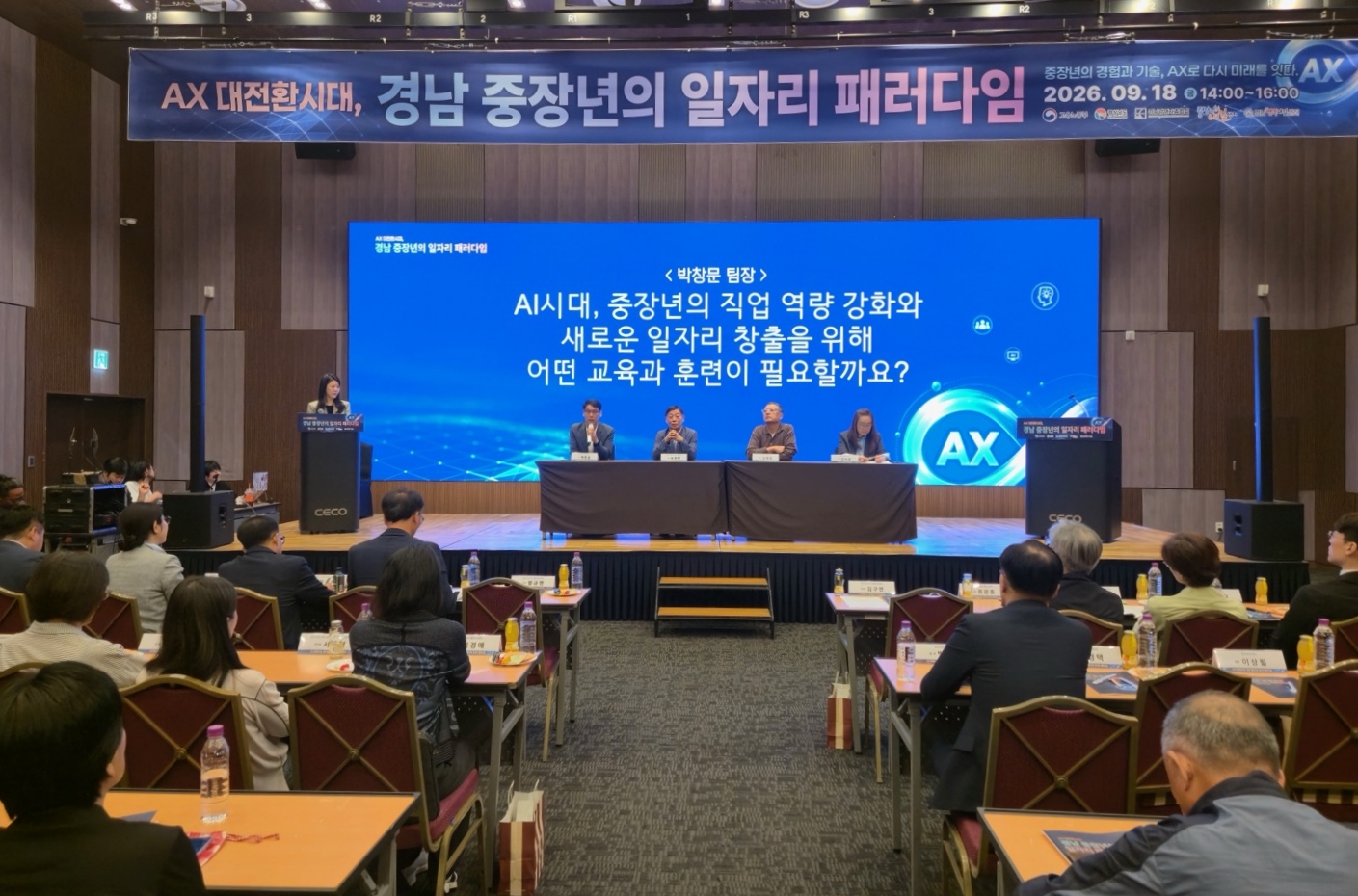 경남도, 2026년 경남 중장년 일자리 정책 포럼 개최