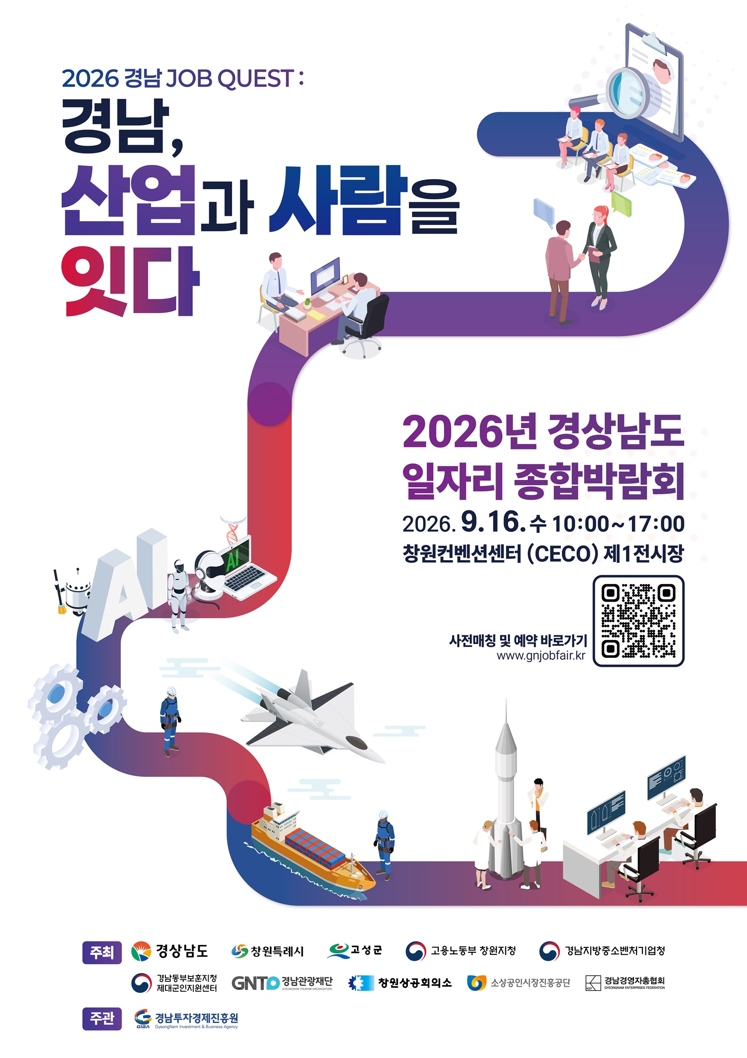 창원특례시, 기업과 인재 잇는‘2026년 경남 일자리 종합박람회’개최