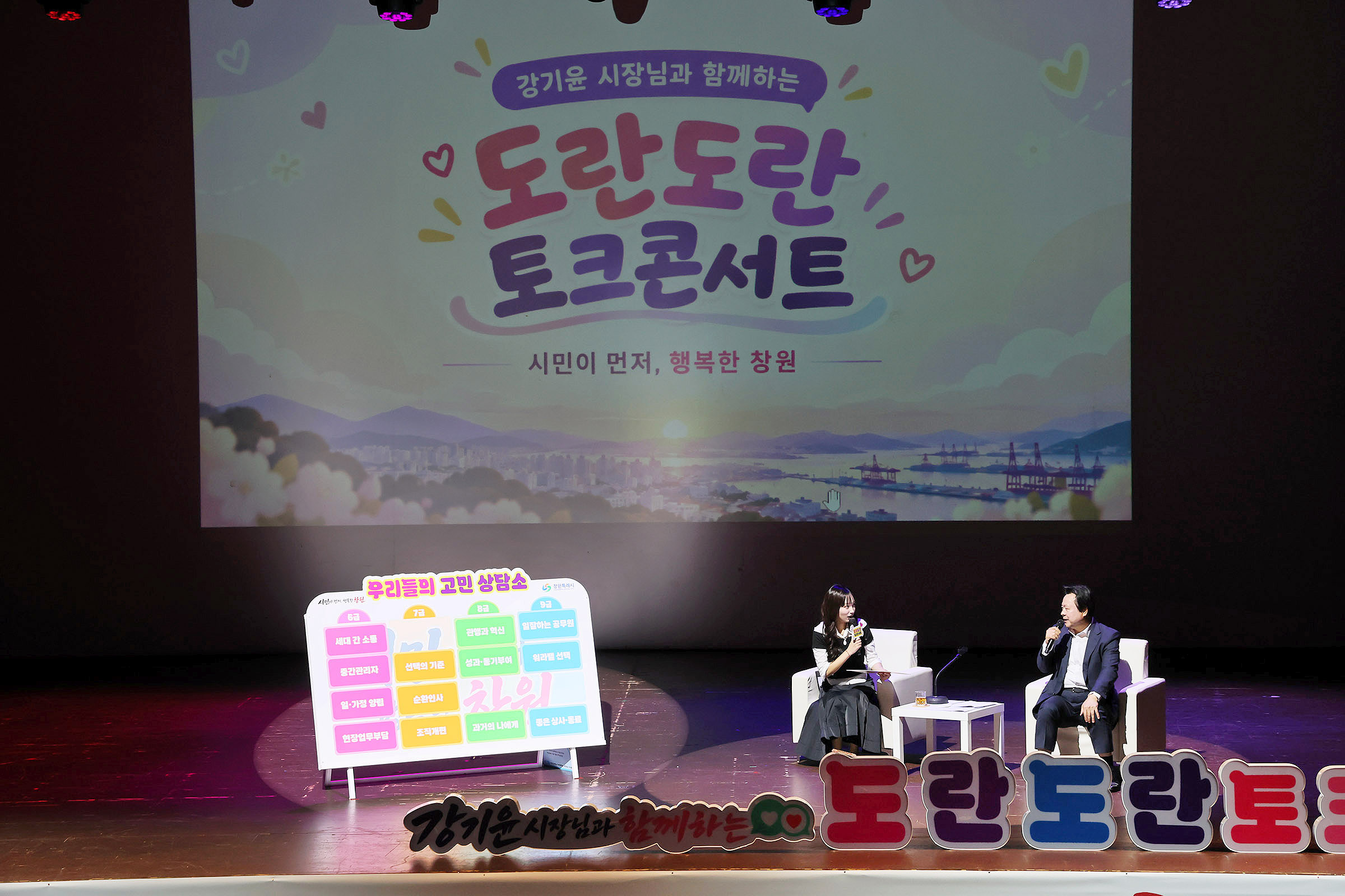 강기윤 창원시장 6~9급 공무원 400여 명과 ‘도란도란 토크콘서트’
