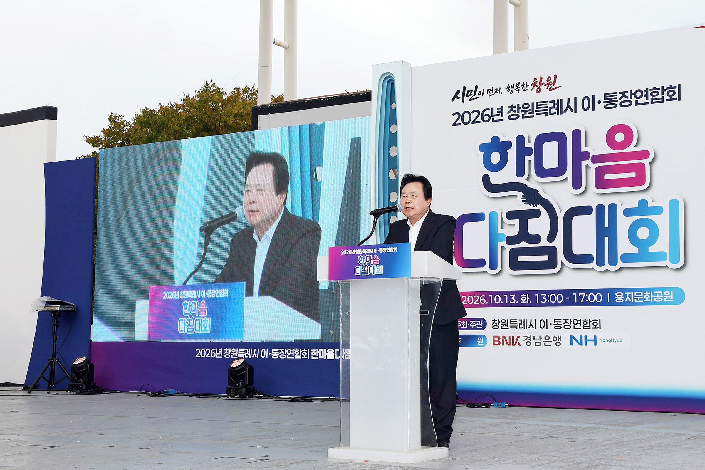 강기윤 창원특례시장, 이·통장 행복 위한 동행 약속