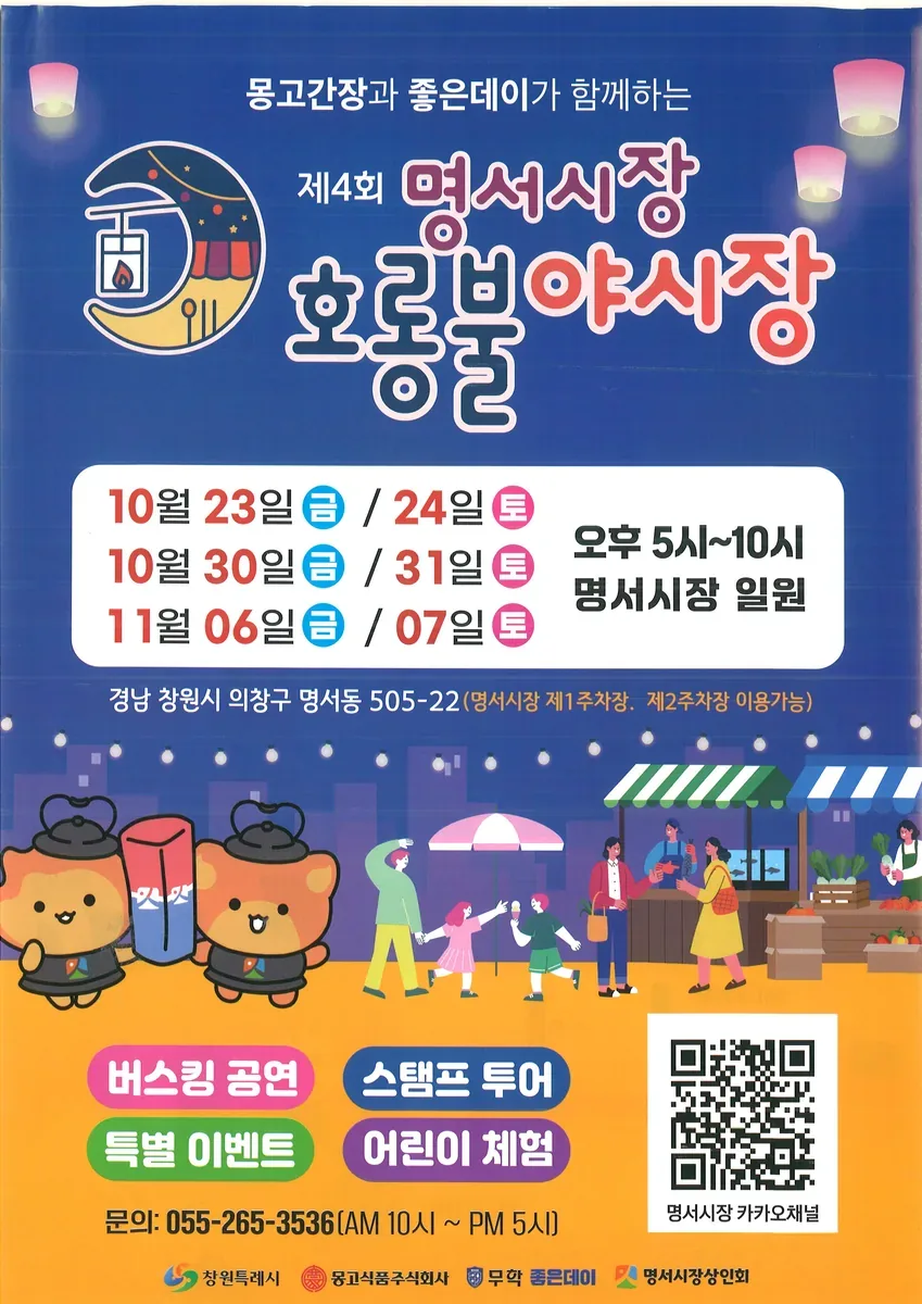 명서시장 '제4회 호롱불 야시장' 개최