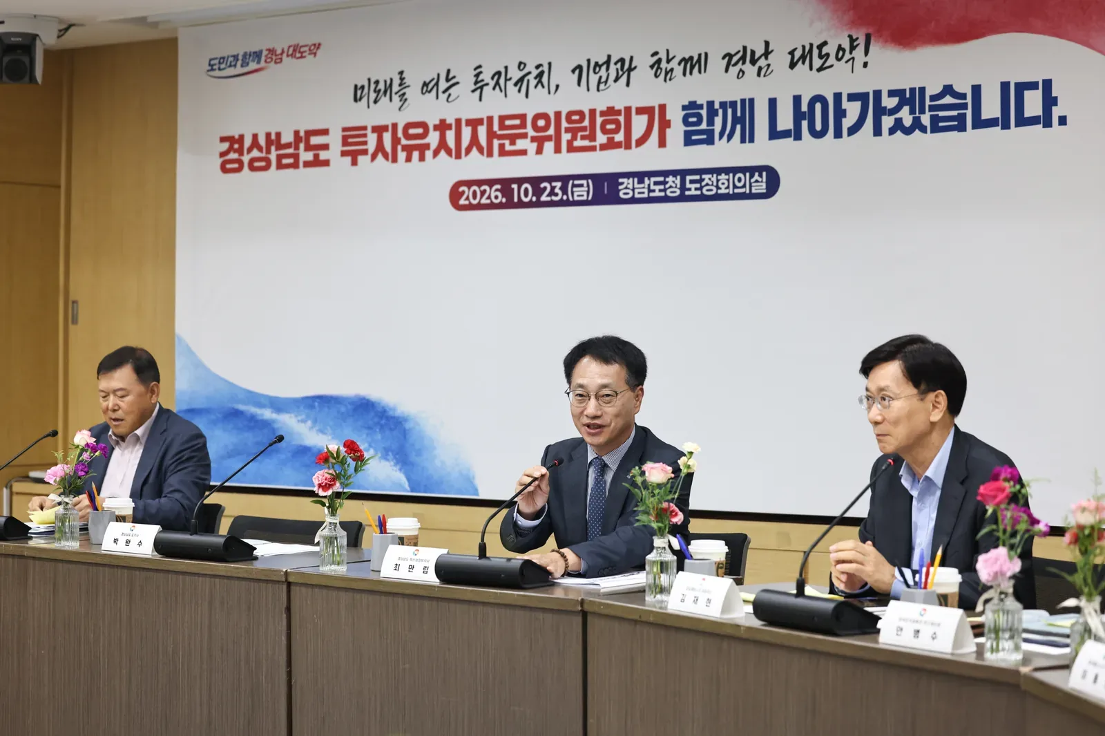 올해 투자유치 10조 원 조기 달성한 경남도, 제3기 투자유치자문위원회 공식 출범