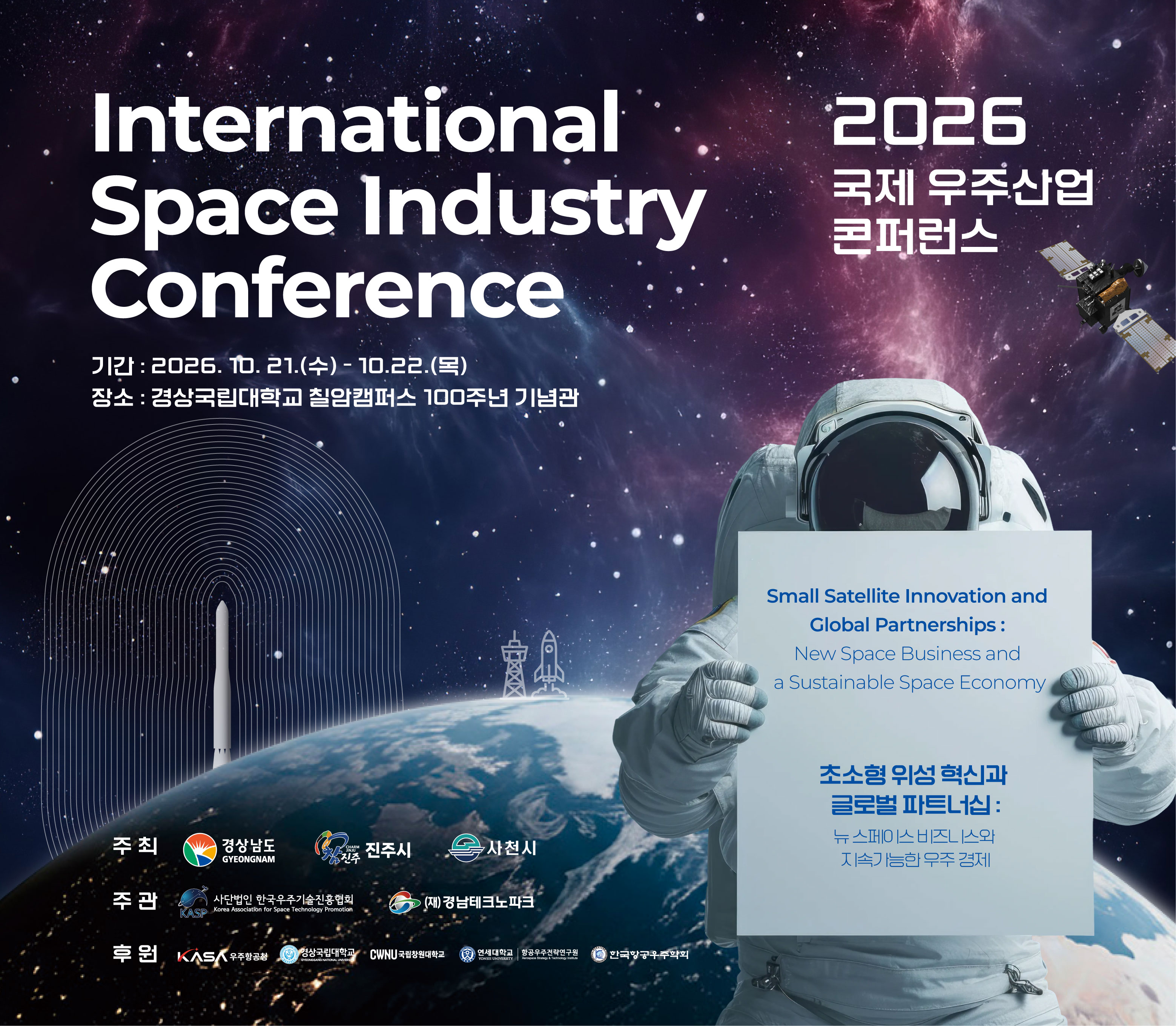 “우주경제의 미래, 경남에서” 2026 국제 우주산업 콘퍼런스 개최