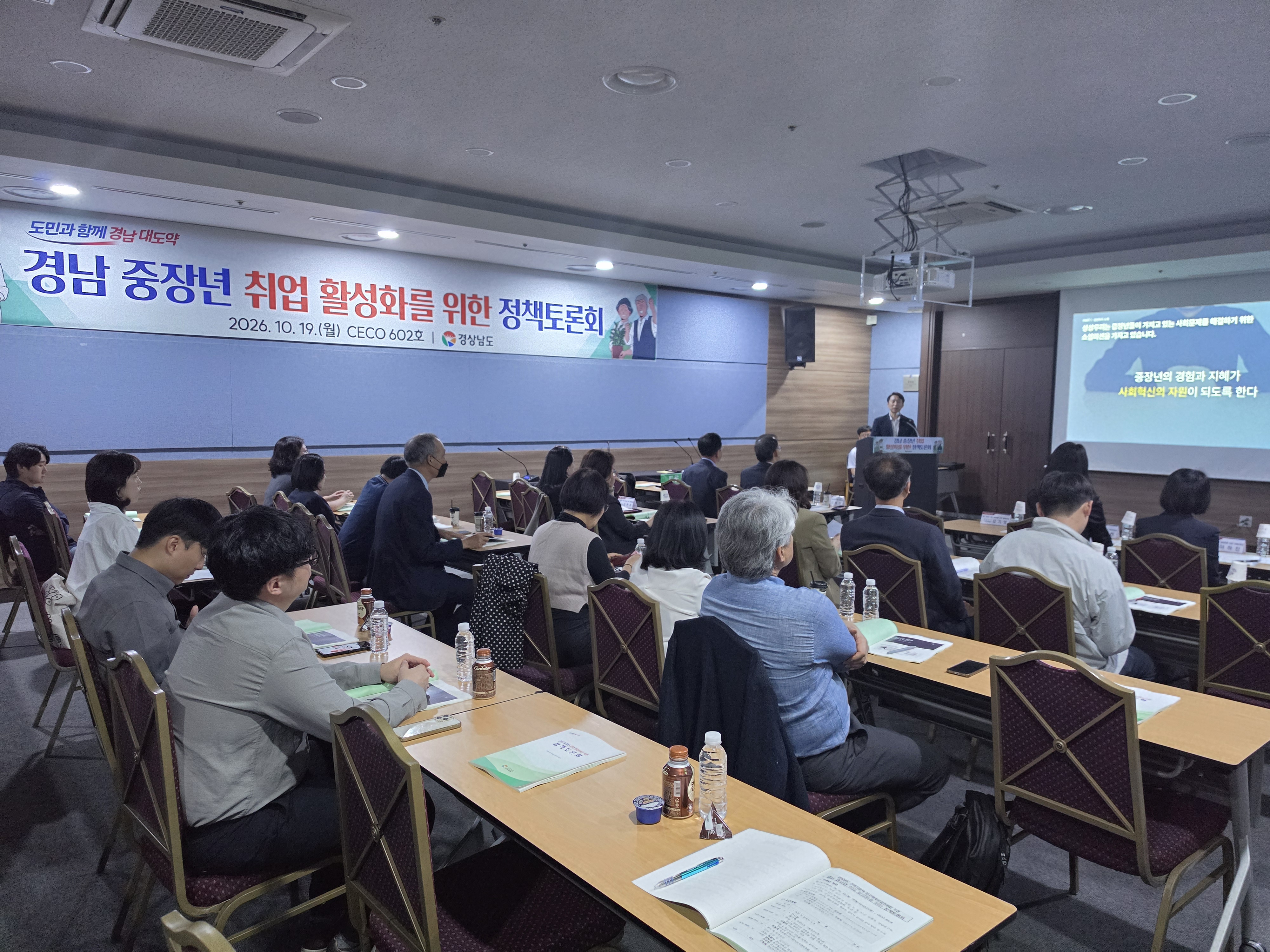 “중장년의 경험과 기술, 지역의 새로운 일자리로” 경남도, 중장년 취업 활성화 위한 정책토론회 개최