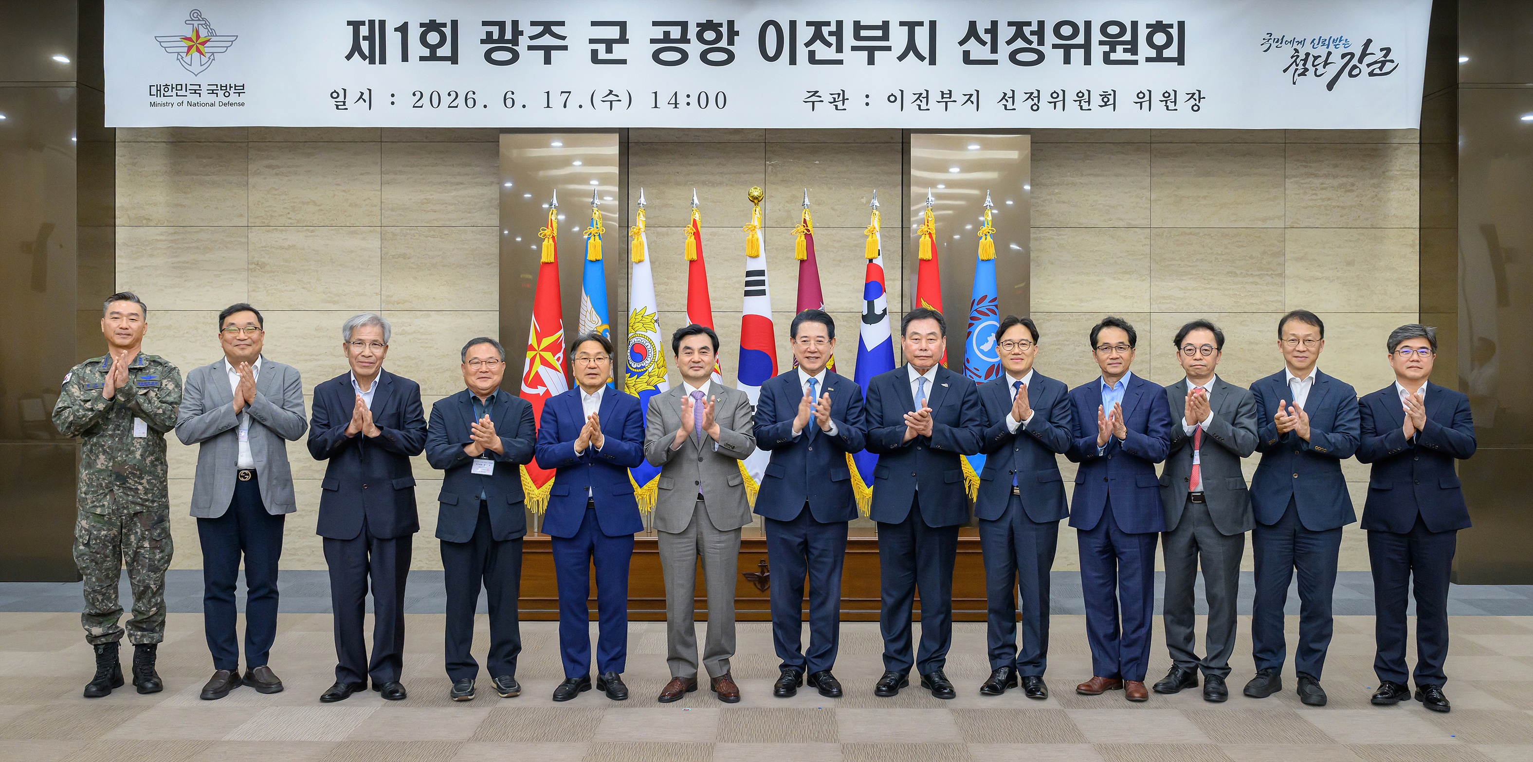 광주 군 공항 이전후보지 선정 기준 마련