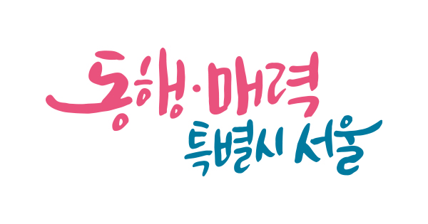 서울시, 더 아름다운 결혼식 신규장소 첫 예식에 연출비 최대 300만 원 지원