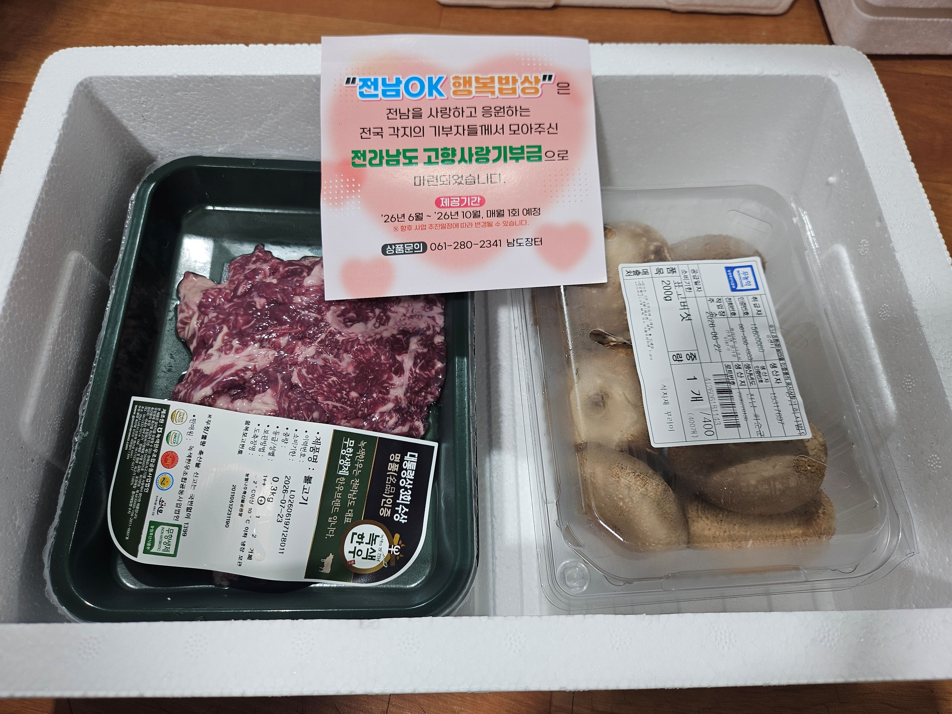 전남OK 행복밥상 시범사업으로 취약계층에 식사 꾸러미를 전달하는 전남도 관계자