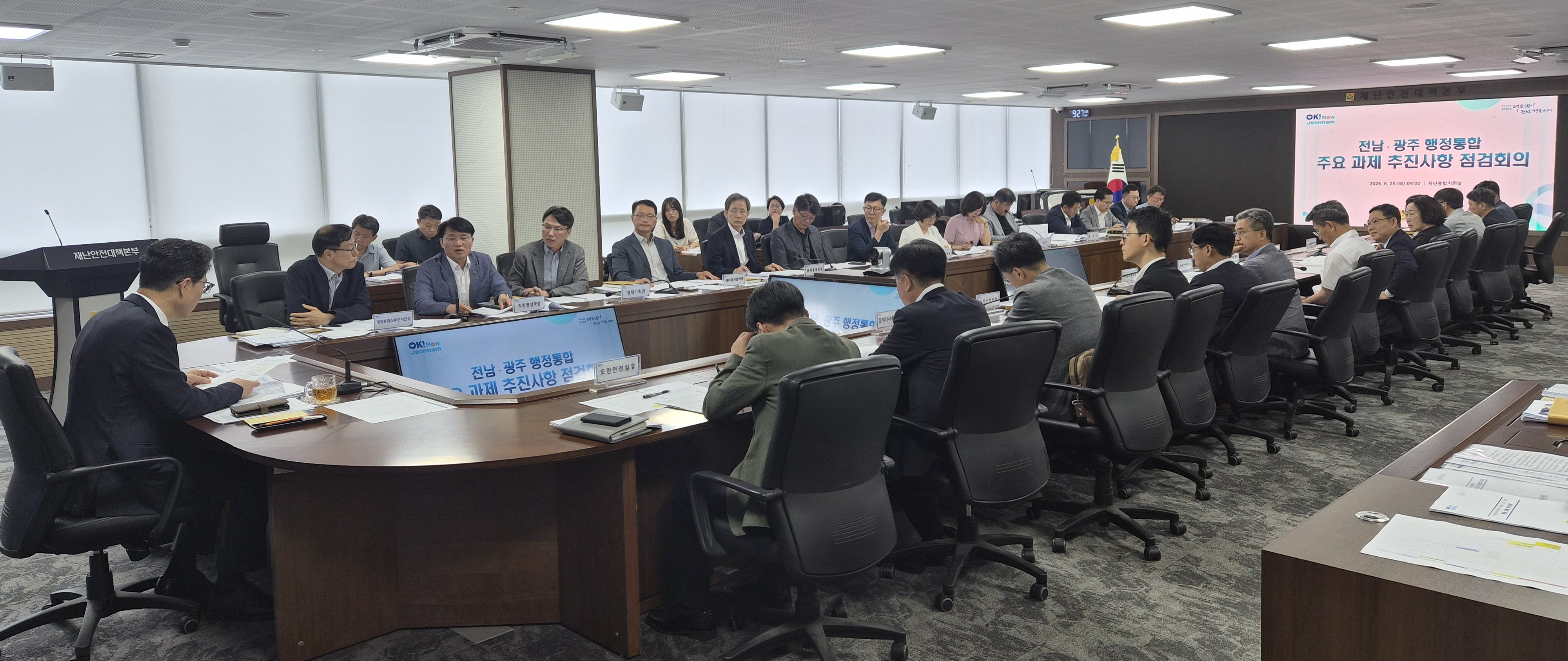 전남도청 재난종합지휘실에서 열린 제10차 전남·광주 행정통합 주요 과제 추진사항 점검회의