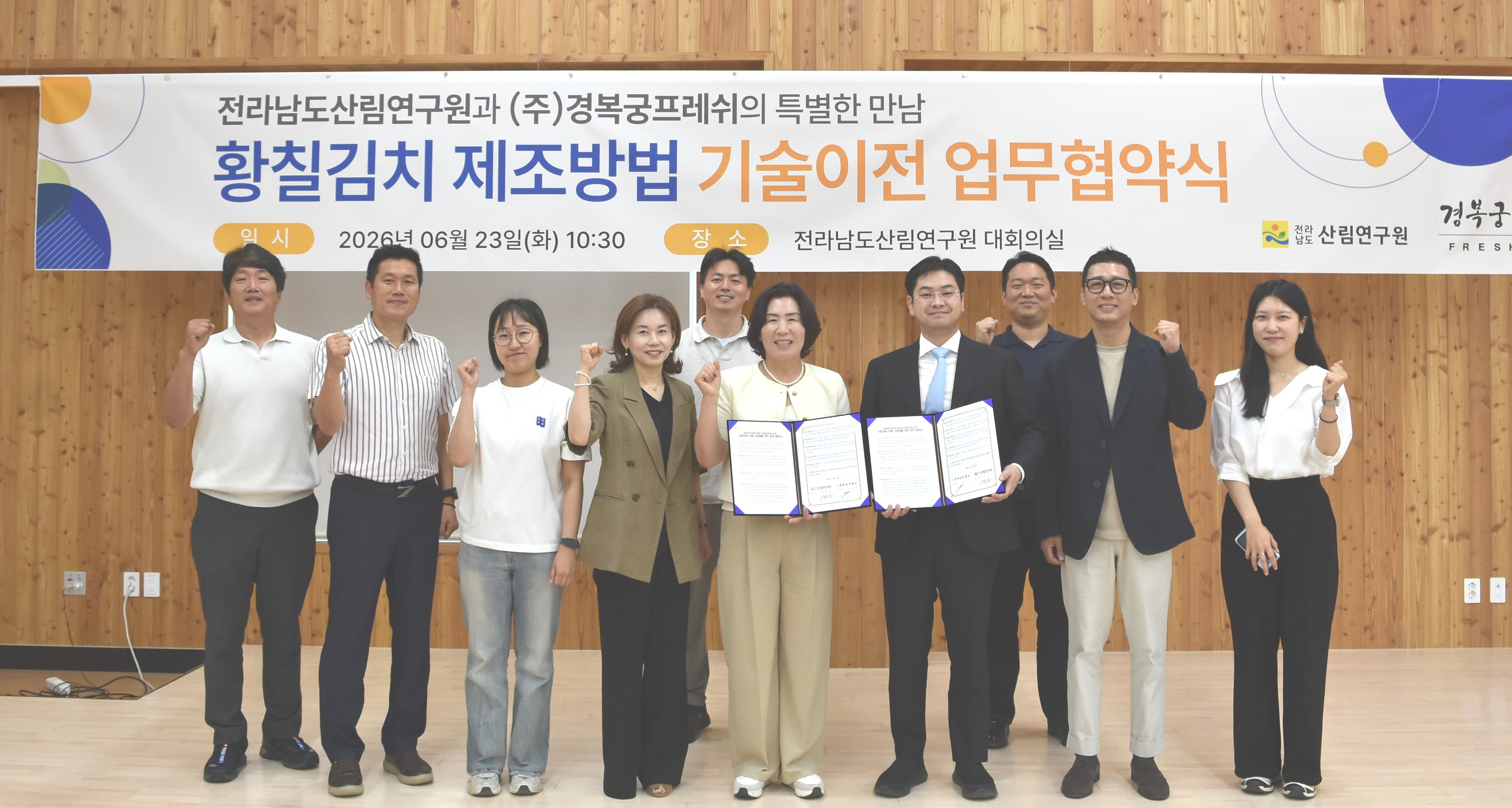 전남산림연구원과 ㈜경복궁프레쉬가 황칠 성분 첨가 김치 제조방법 기술 이전 협약을 체결했다.