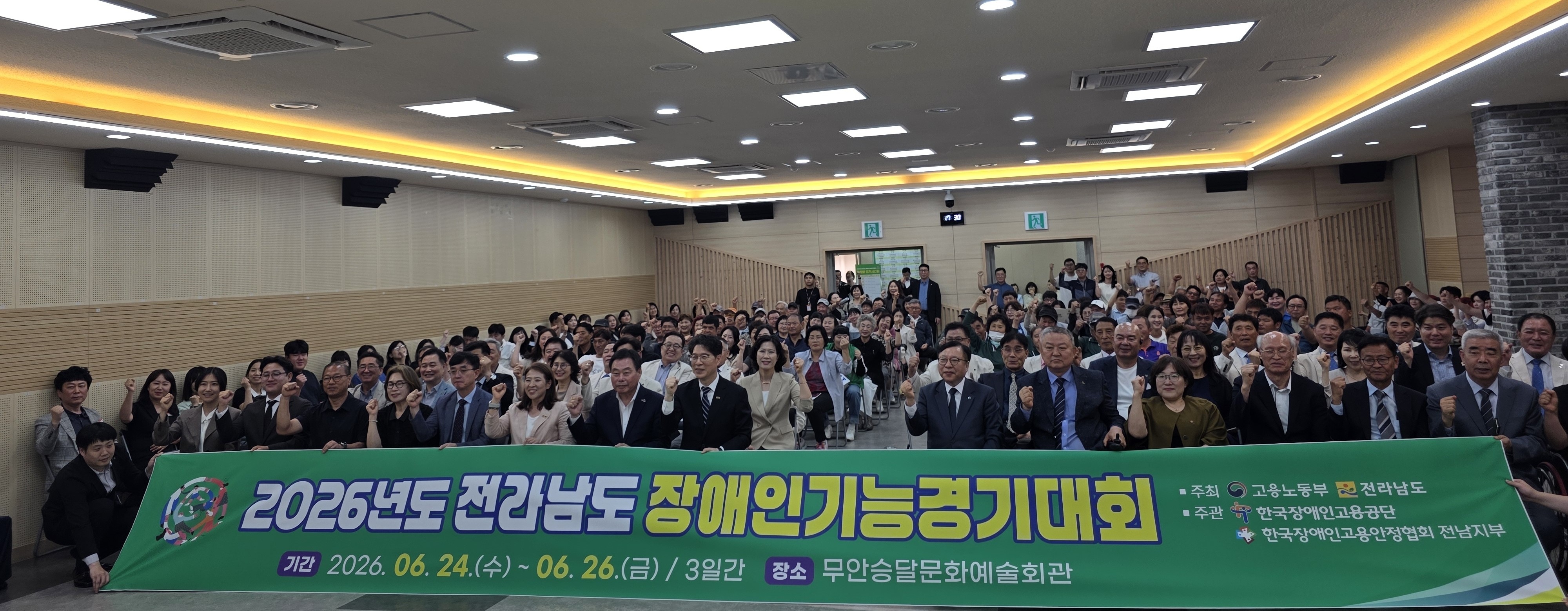 전남장애인기능경기대회 개막식 현장