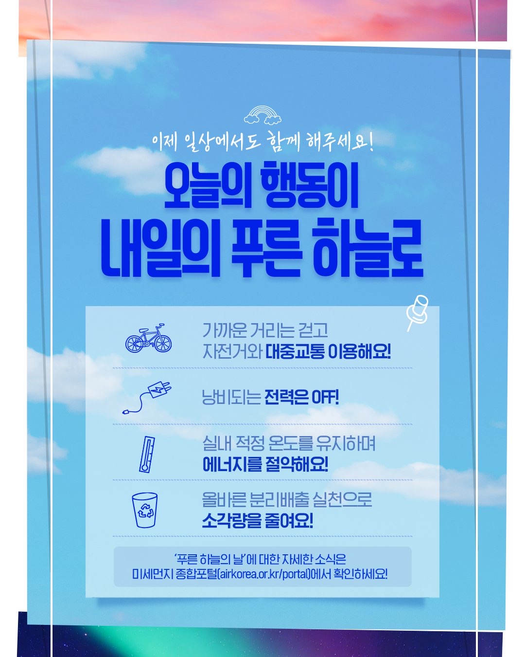 경남도, 푸른 하늘을 위한 일주일 시작!