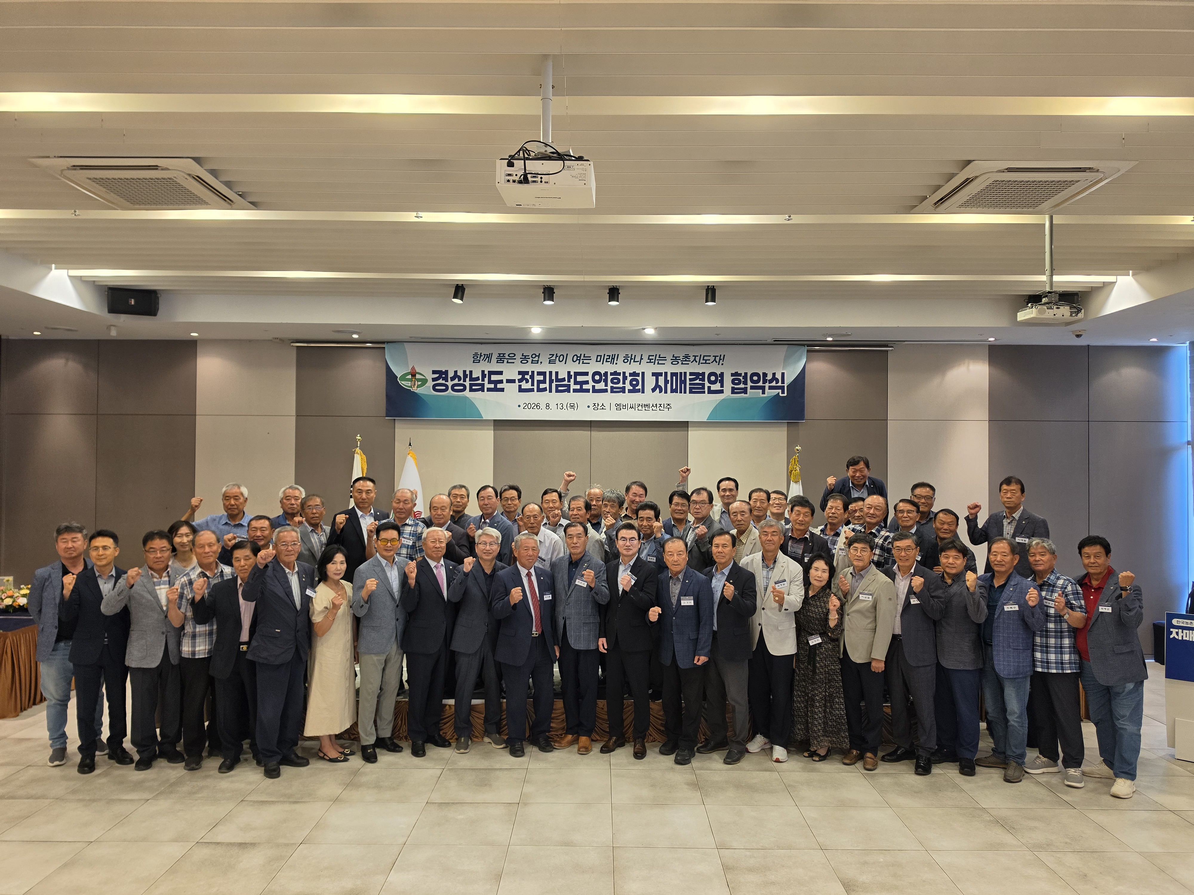 경남·전남 농촌지도자회, 영호남 농업 발전 위해 손잡다