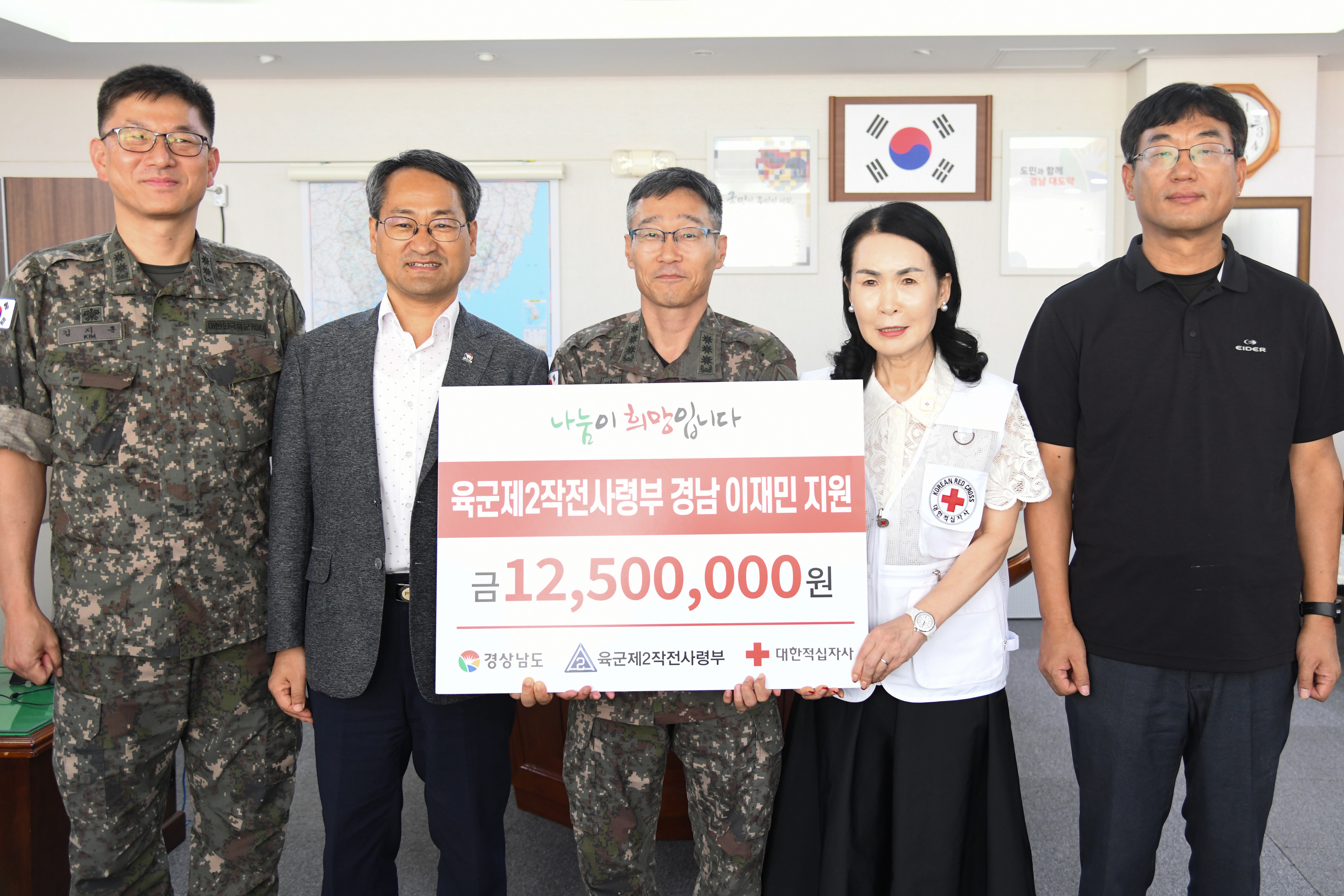 육군 제2작전사령부, 산청·합천 수해 이재민 지원 성금 전달