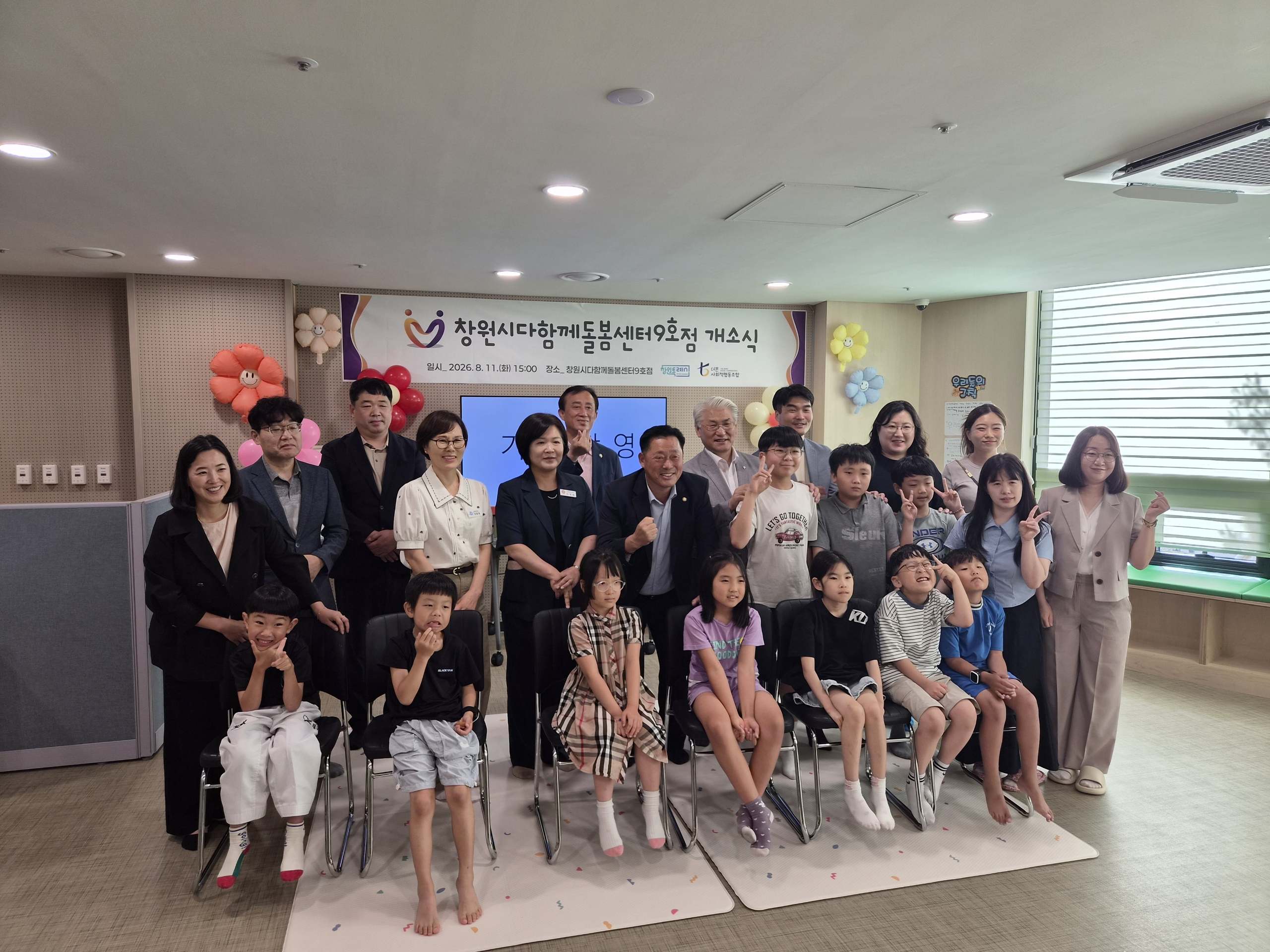 창원특례시,‘다함께돌봄센터 9호점 새롭게 문 열어’