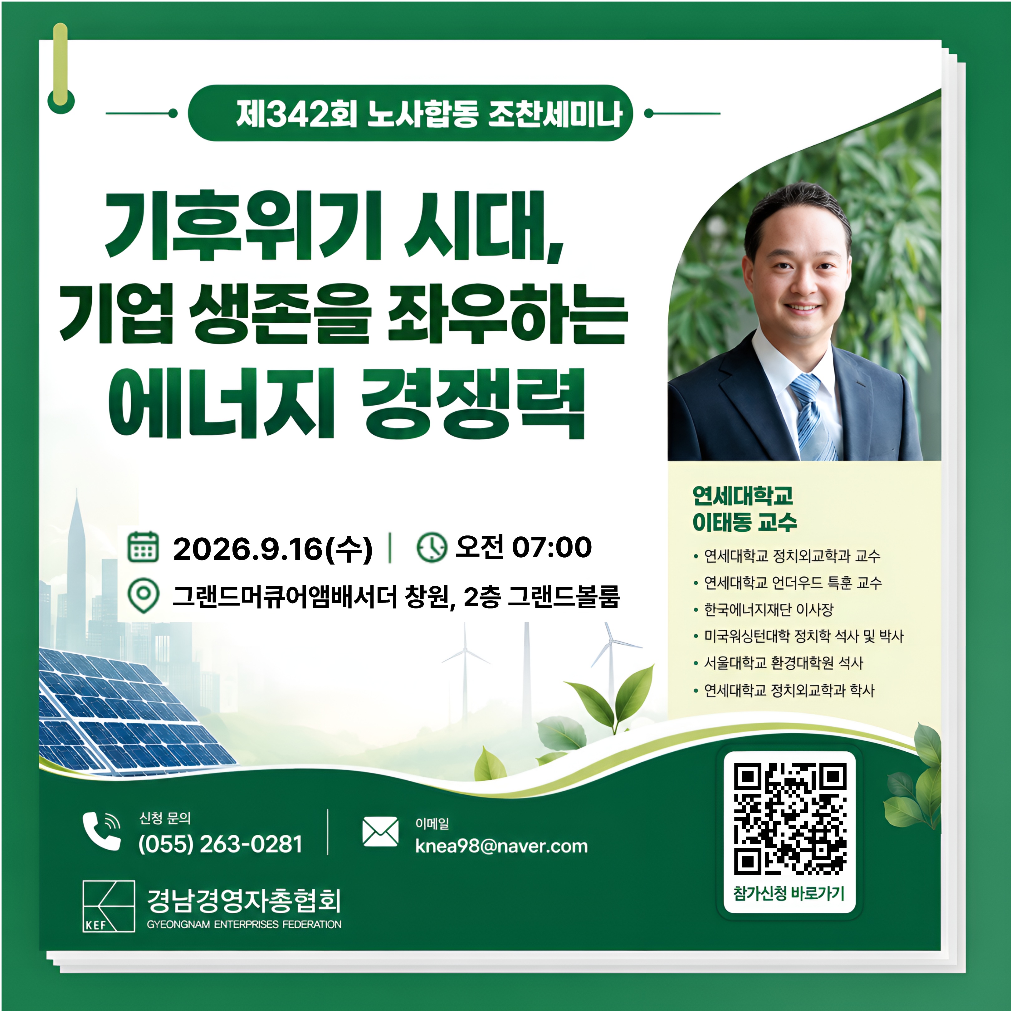 창원특례시, 기후위기의 시대 기업의 에너지 경쟁력 높인다!