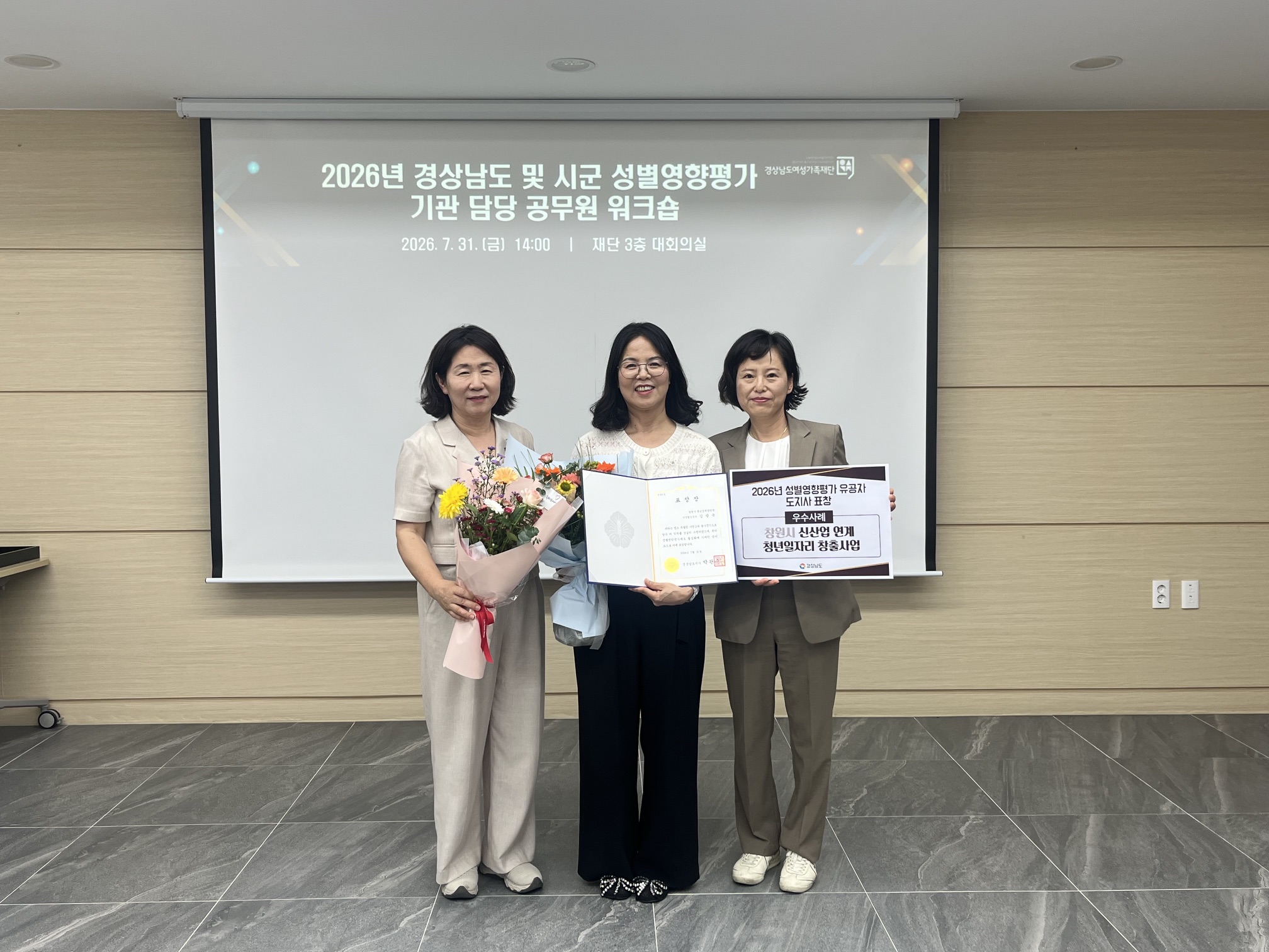 창원특례시, 성별영향평가 정책개선 우수사례 도지사 표창 수상