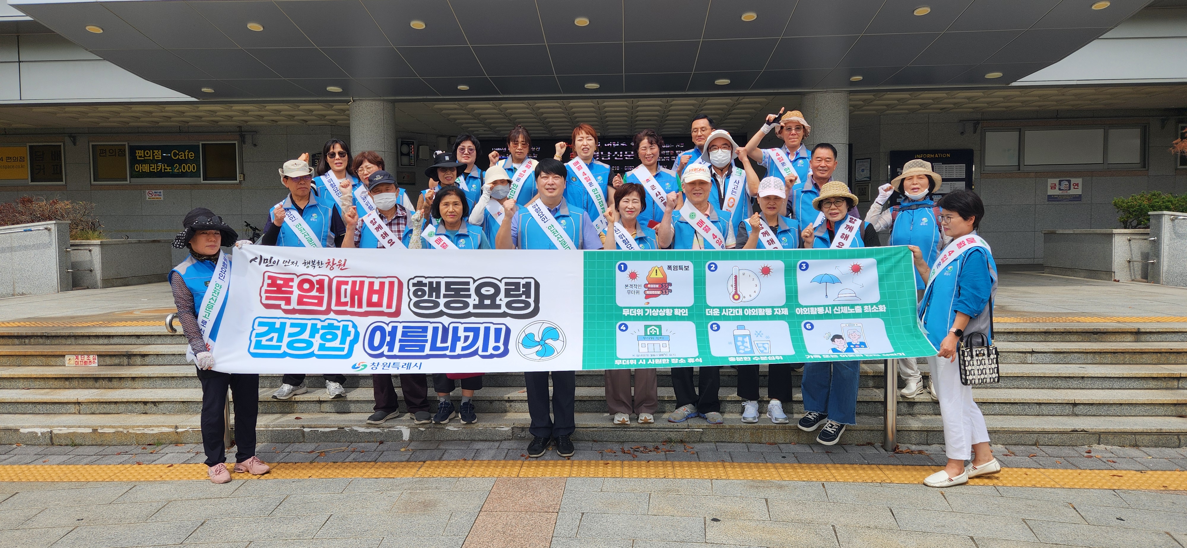 창원특례시, 안전보안관과 함께 ‘폭염 예방 안전 캠페인’ 전개