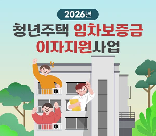 창원특례시, 청년주택 임차보증금 이자지원사업 시행