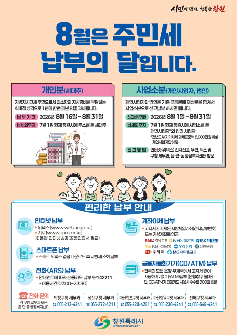 창원특례시, 2026년 정기분 주민세 49억 원 부과